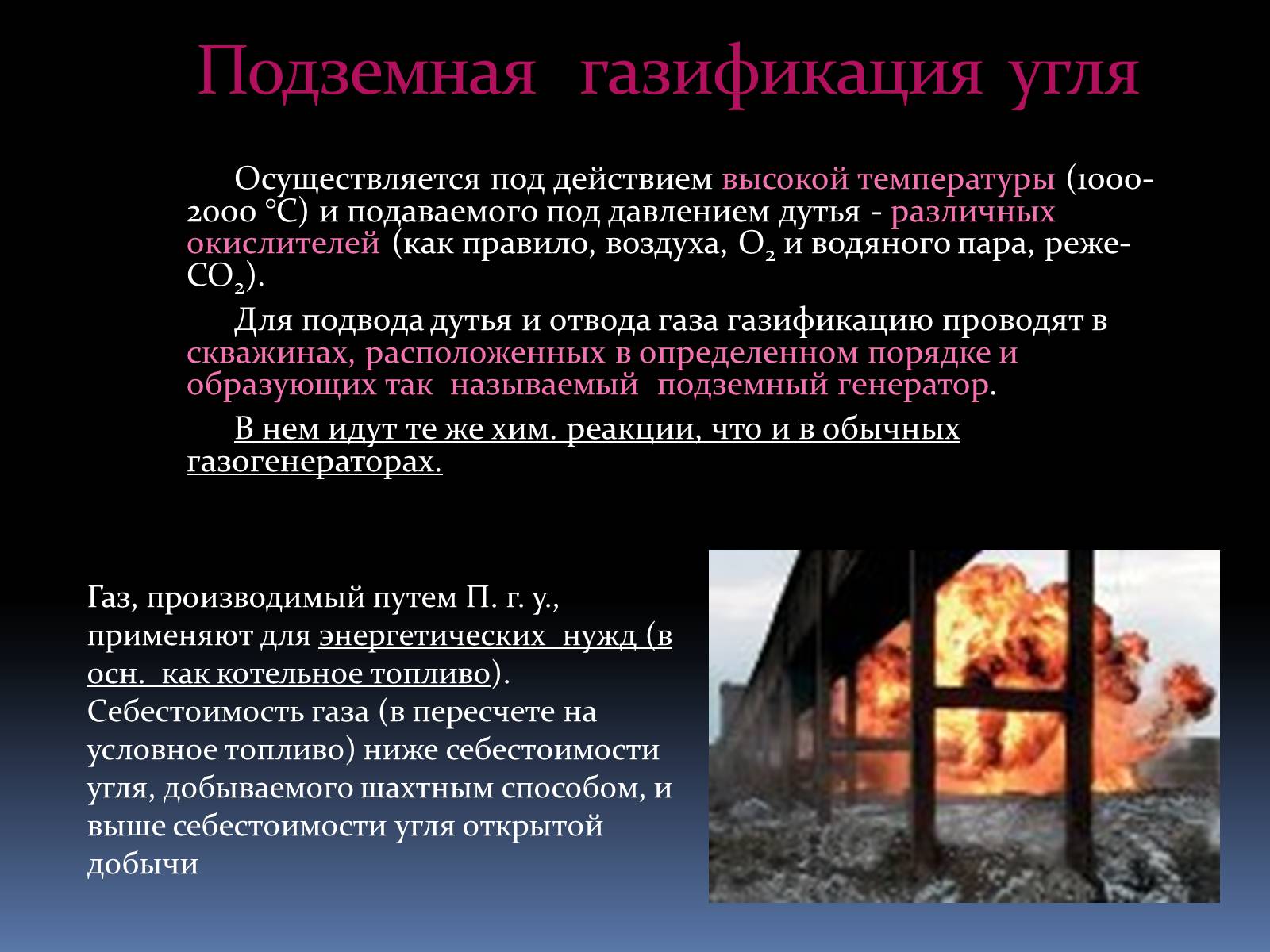 Презентація на тему «Каменный уголь» (варіант 2) - Слайд #53