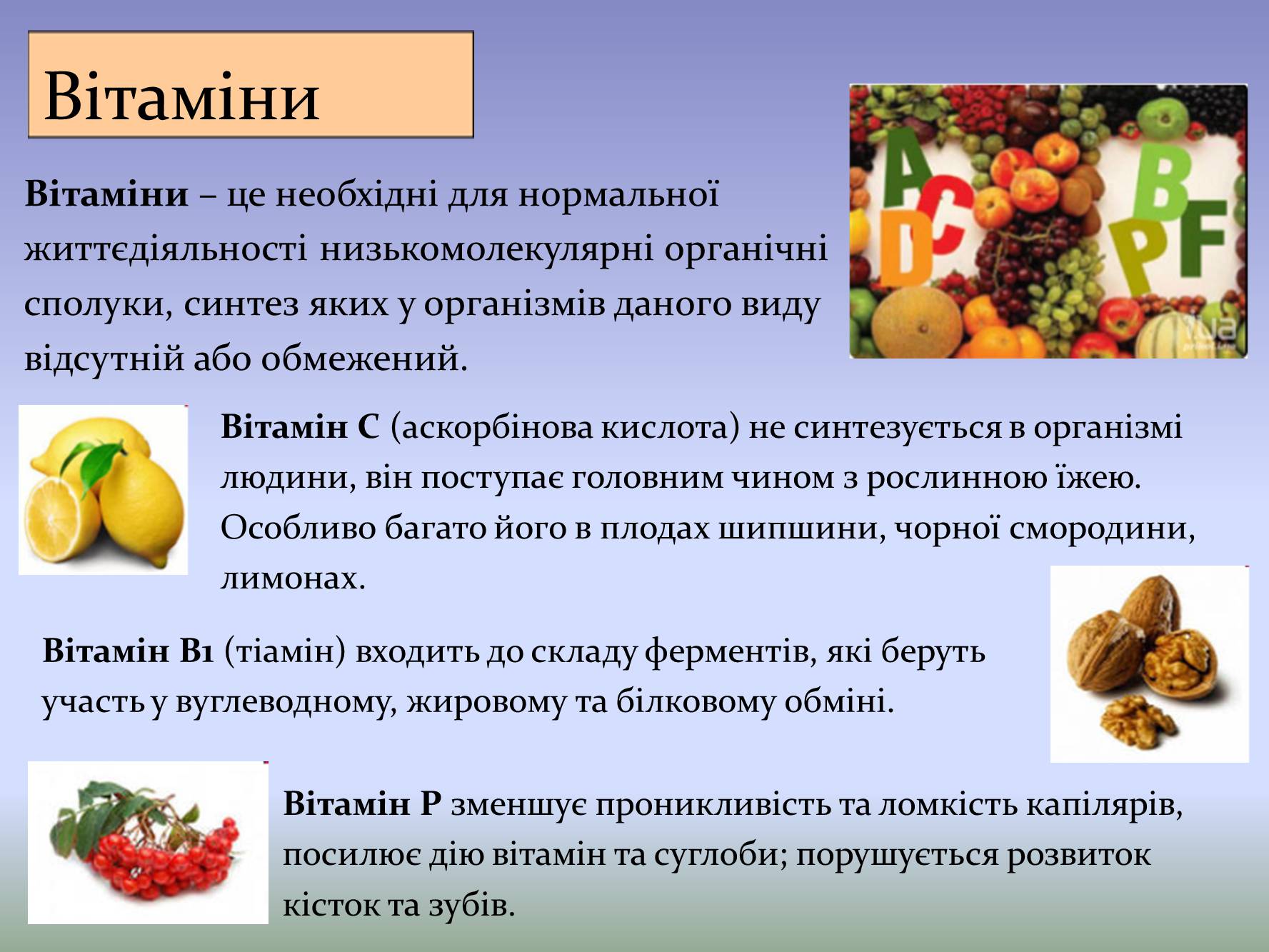 Презентація на тему «Збалансоване харчування» - Слайд #11