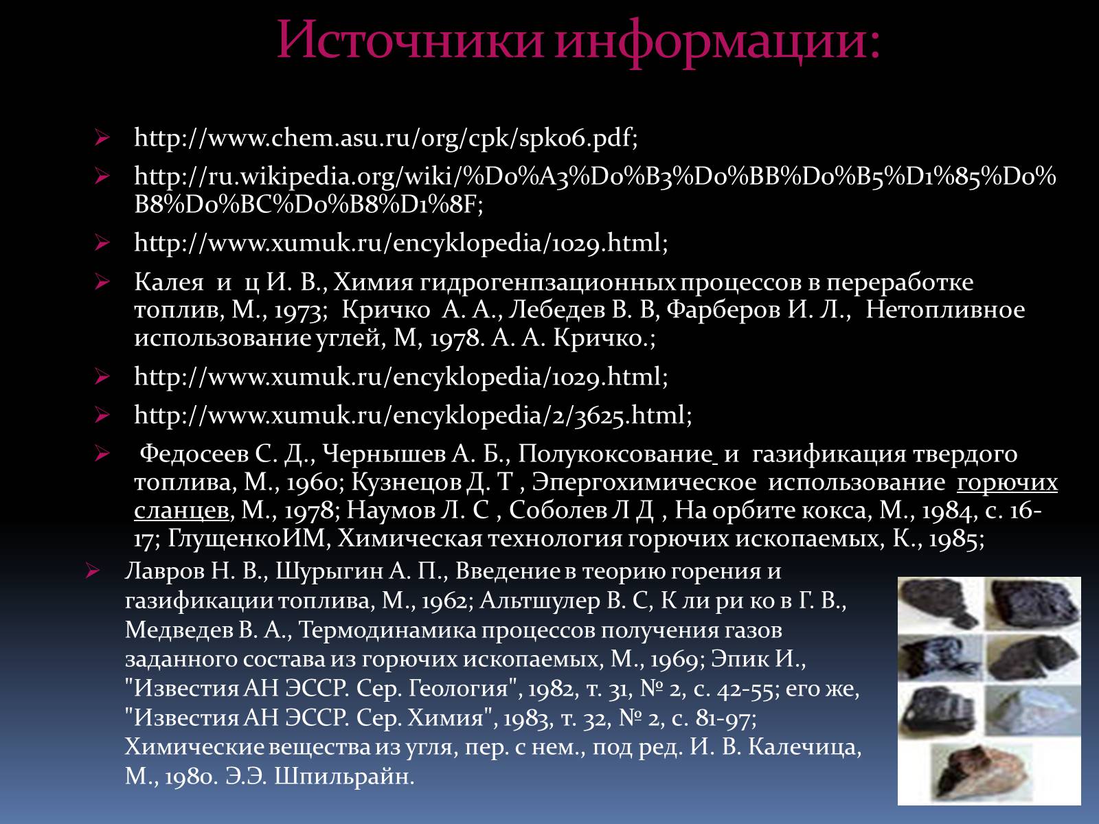 Презентація на тему «Каменный уголь» (варіант 2) - Слайд #55