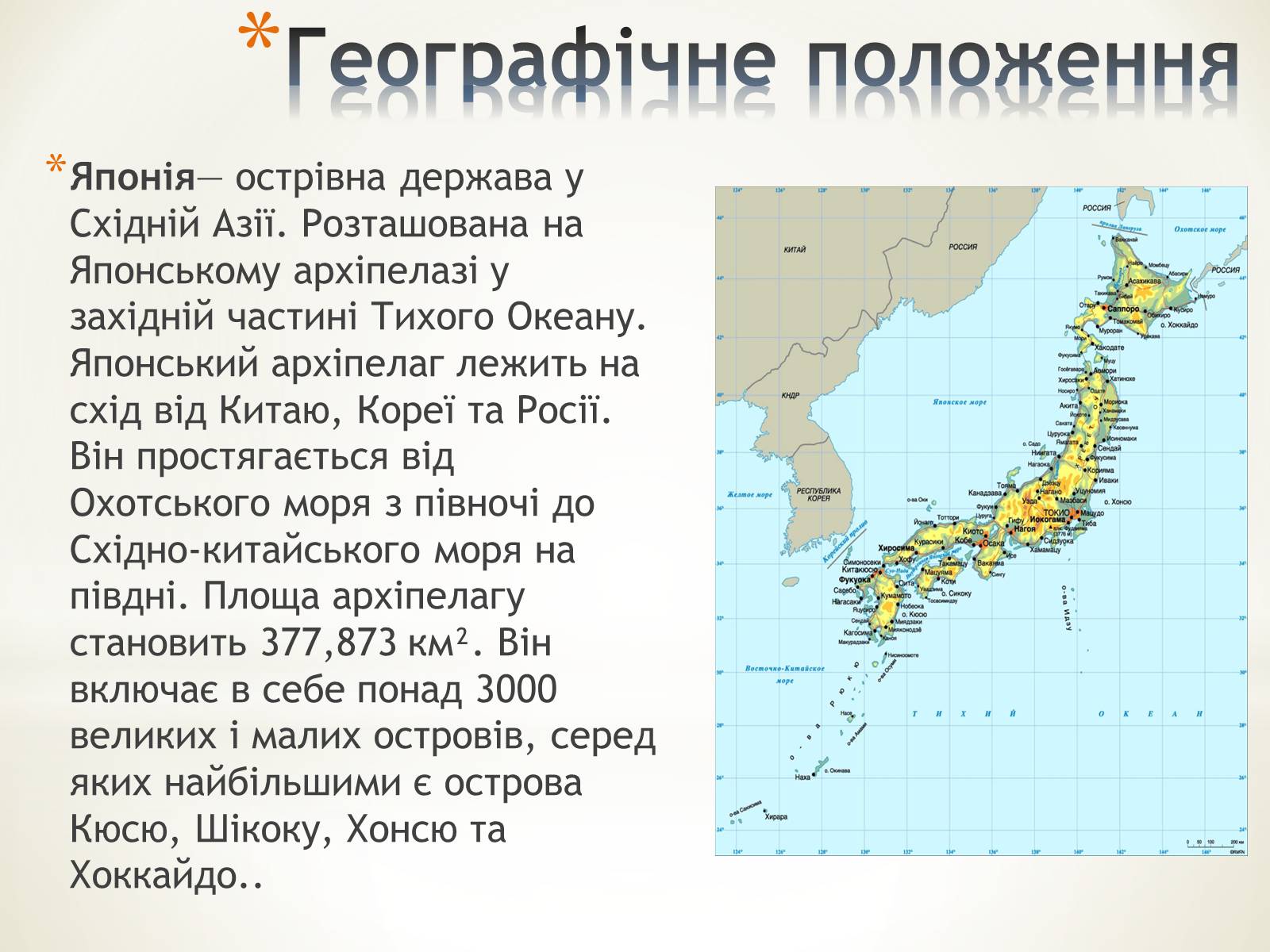 Презентація на тему «Японія» (варіант 28) - Слайд #3