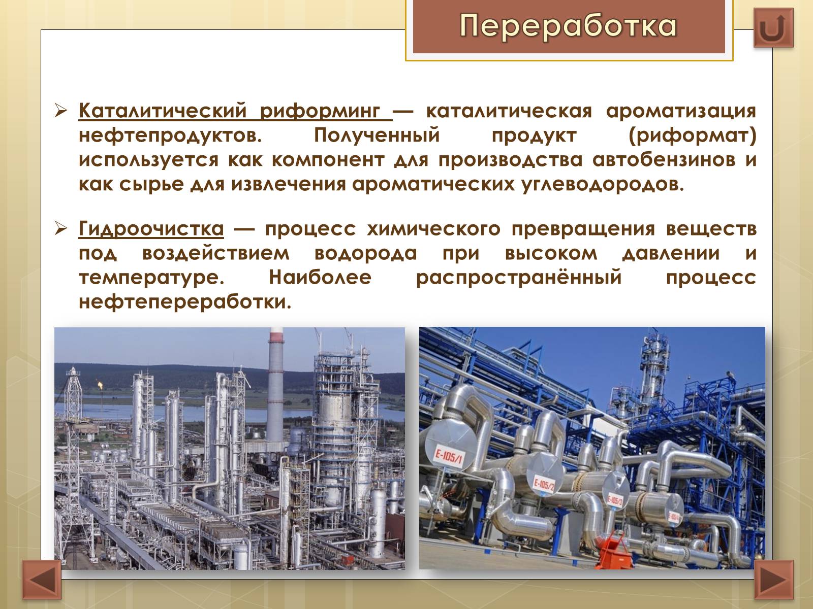 Презентація на тему «Нефть» (варіант 1) - Слайд #21
