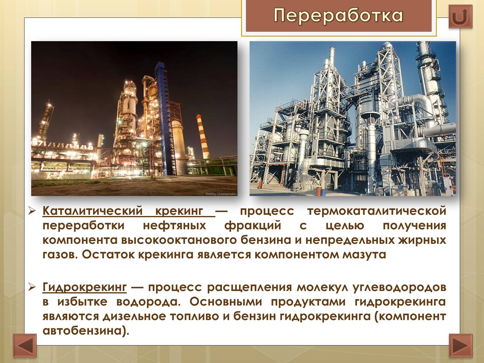 Презентація на тему «Нефть» (варіант 1) - Слайд #22