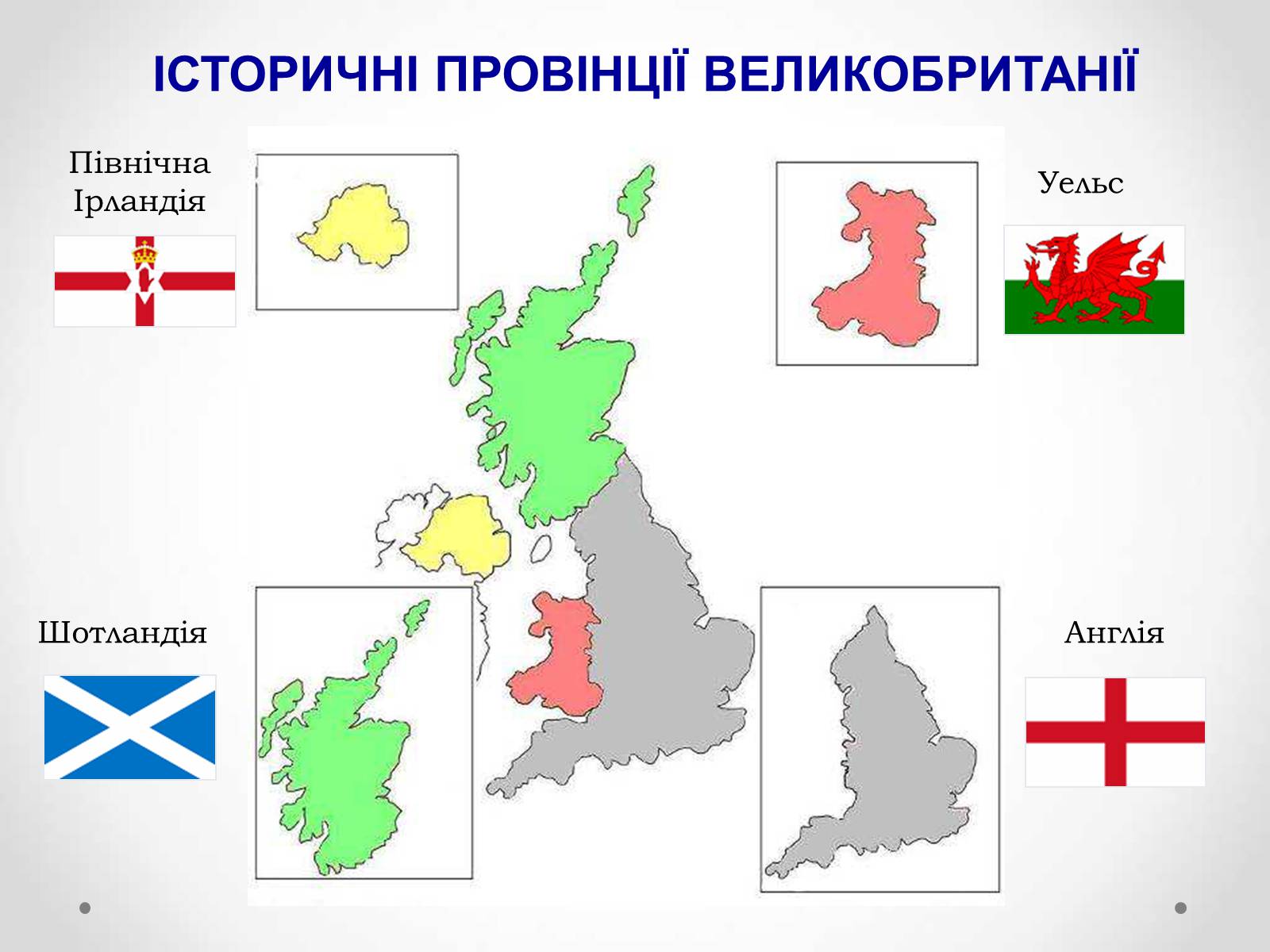 Презентація на тему «Великобританія» (варіант 1) - Слайд #3