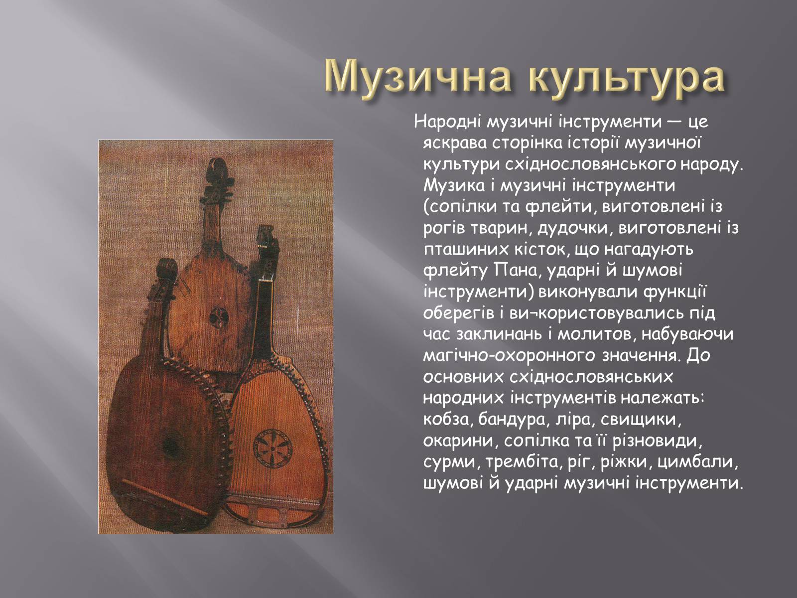 Презентація на тему «Музична культура Східних слов’ян» - Слайд #3