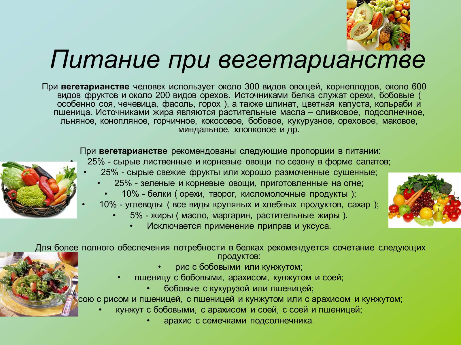 Презентація на тему «Вегетарианство» (варіант 1) - Слайд #9