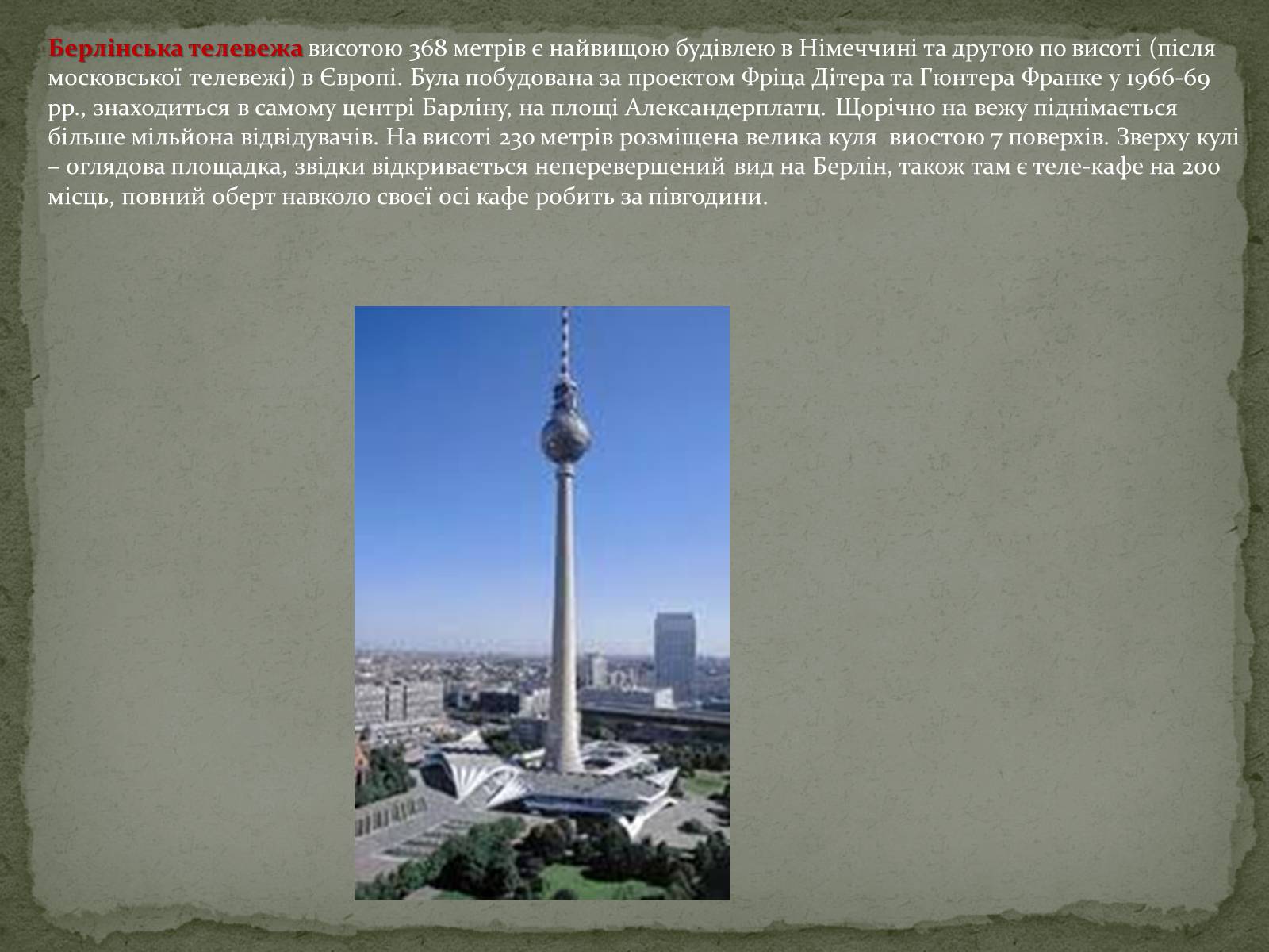 Презентація на тему «Туристичний проспект Німеччини» - Слайд #7