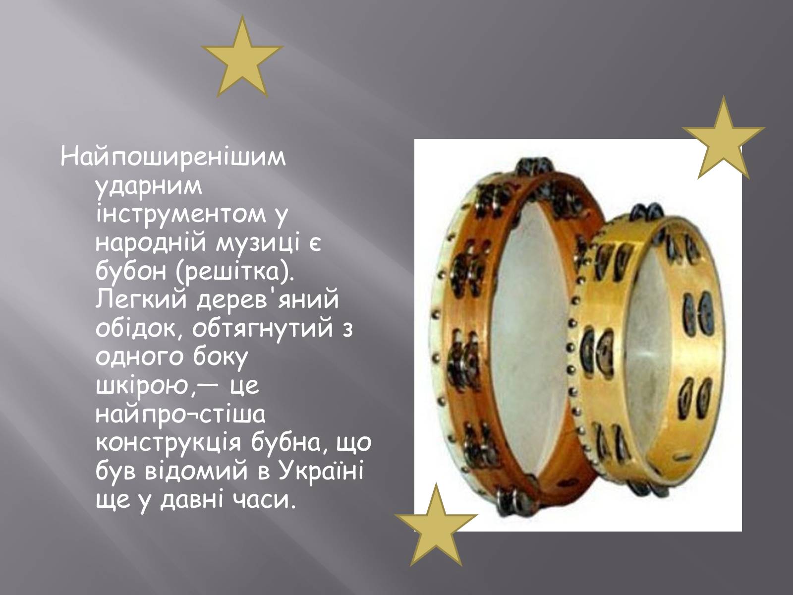 Презентація на тему «Музична культура Східних слов’ян» - Слайд #9