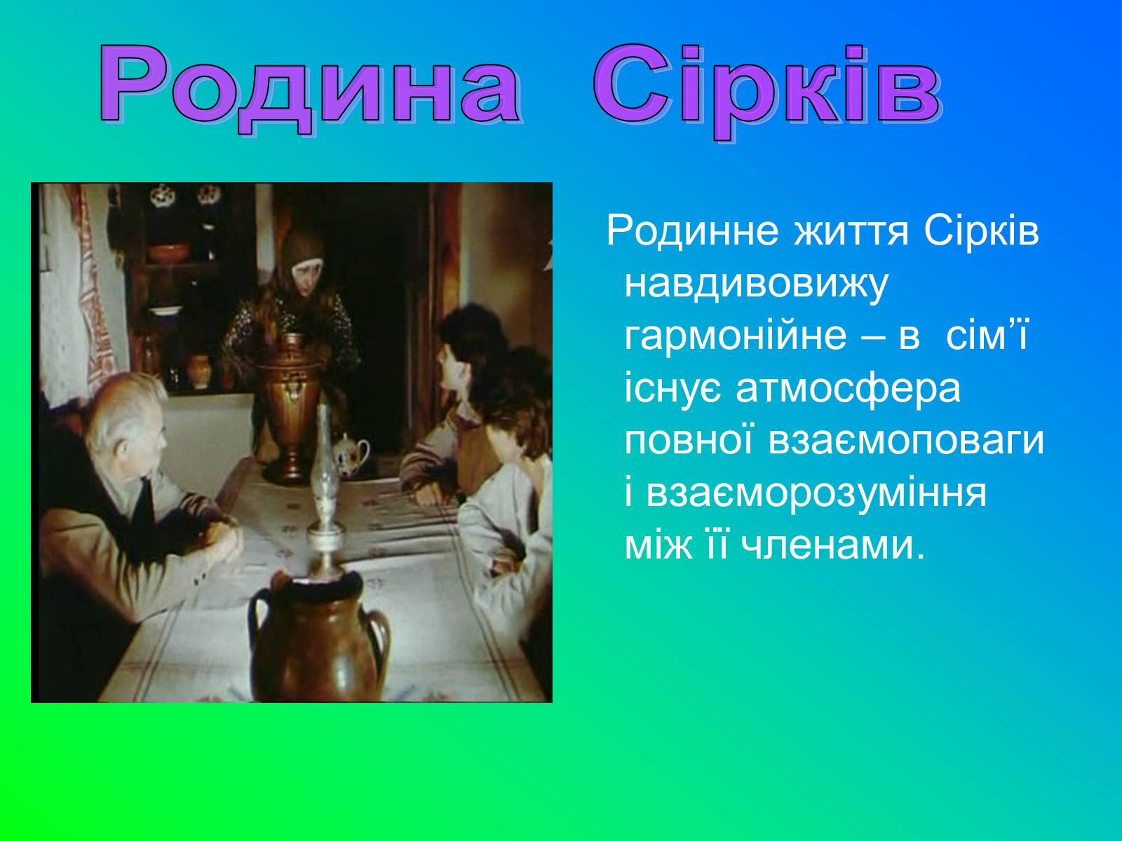 Презентація на тему «Іван Лозов’ягін» - Слайд #16