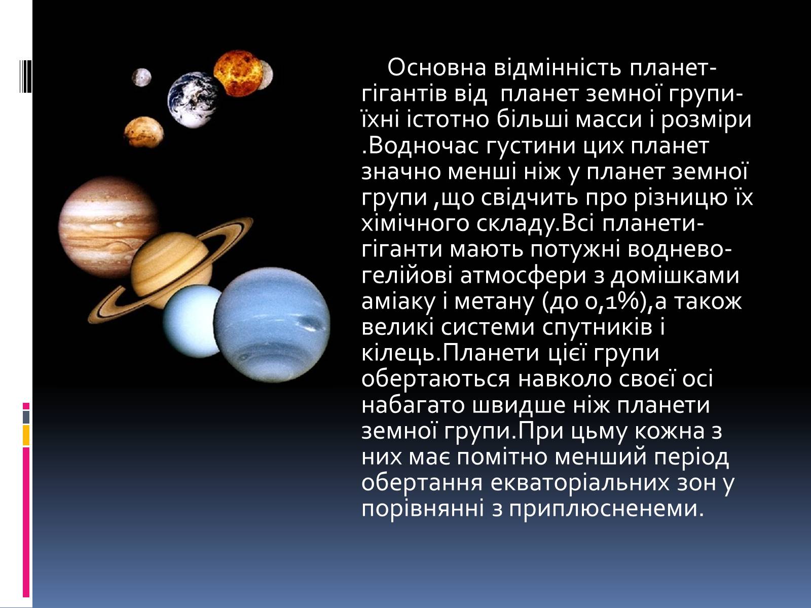 Презентація на тему «Планети – гіганти» (варіант 1) - Слайд #3