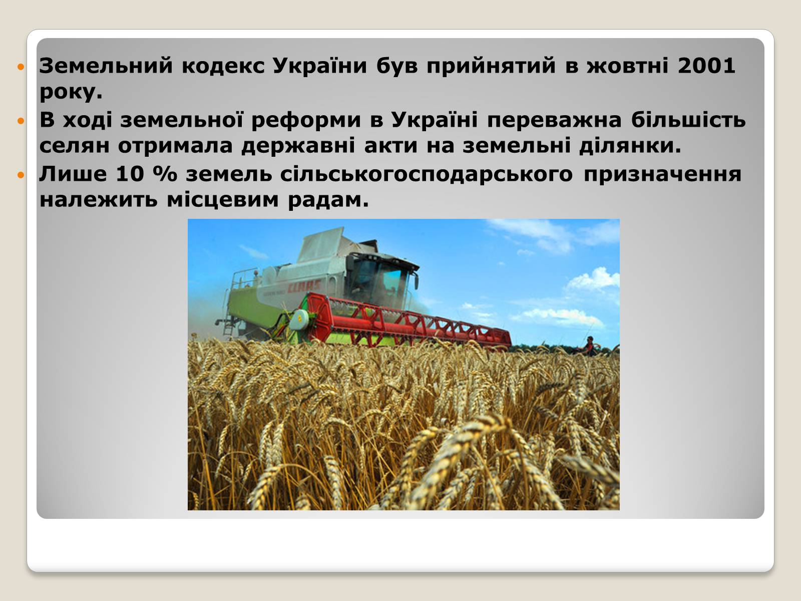 Презентація на тему «Особливості ринку землі в Україні» - Слайд #5