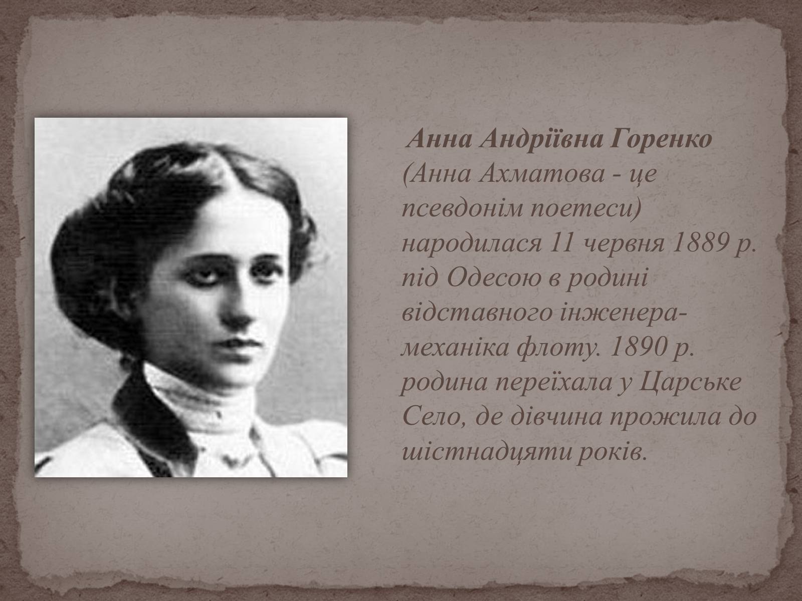 Презентація на тему «Анна Ахматова» (варіант 6) - Слайд #7