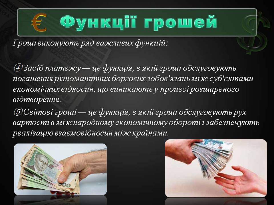 Презентація на тему «Гроші та грошова одиниця» (варіант 2) - Слайд #11