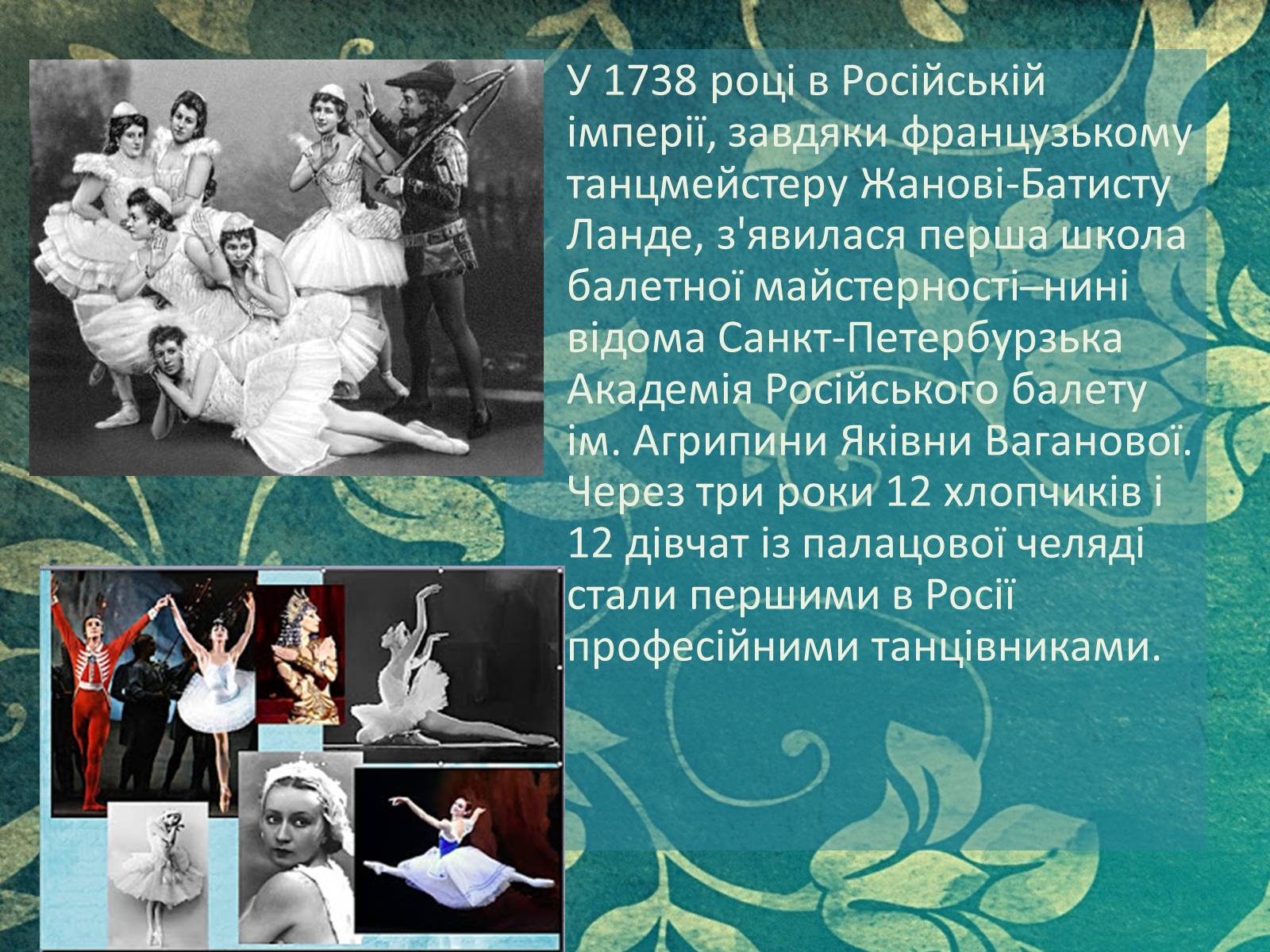 Презентація на тему «Мистецво балету в Росії» (варіант 2) - Слайд #4