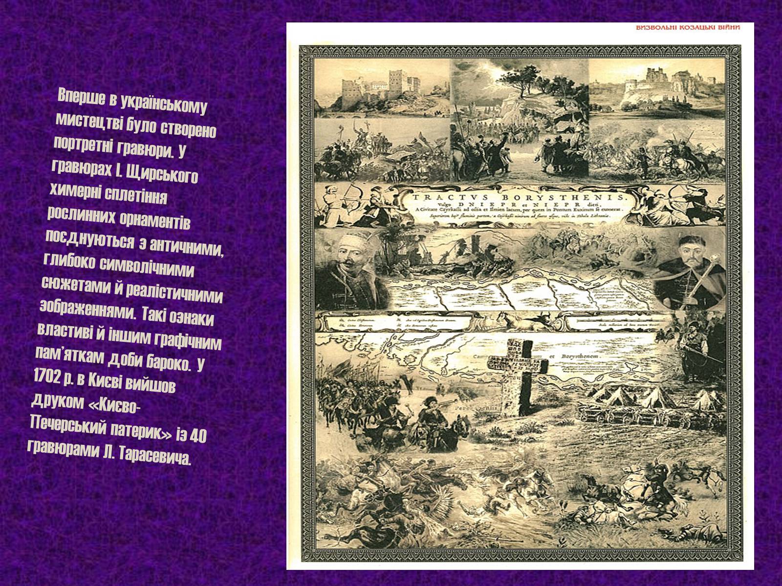 Презентація на тему «Мистецтво України XVII –XVIIIст.» - Слайд #4