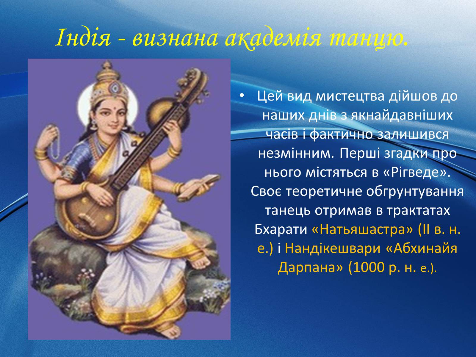Презентація на тему «Музична культура Індії і Далекого Сходу» (варіант 1) - Слайд #3