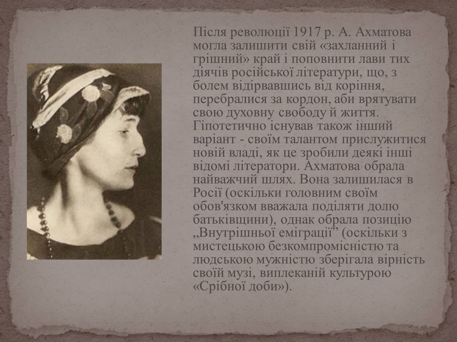 Презентація на тему «Анна Ахматова» (варіант 6) - Слайд #13