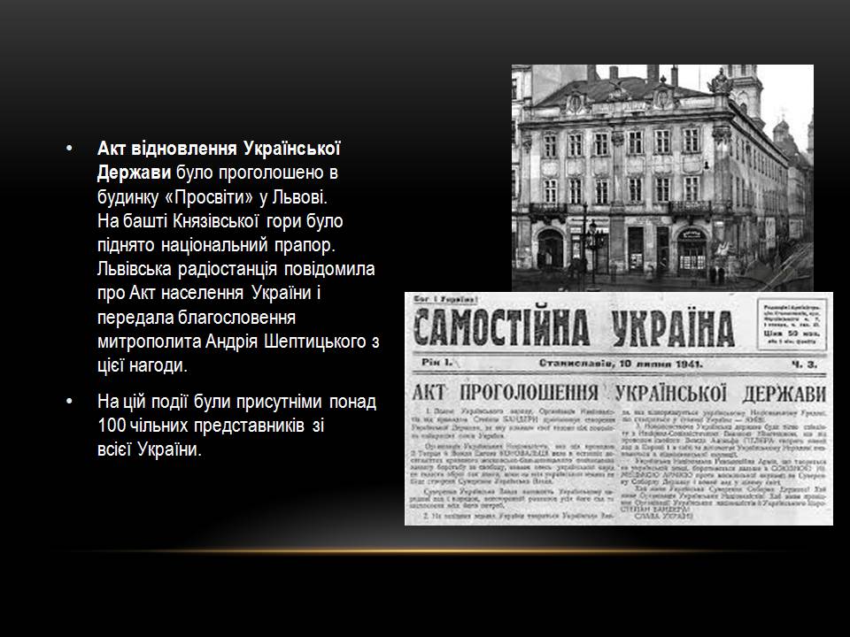Презентація на тему «Акт проголошення Незалежності України» - Слайд #4