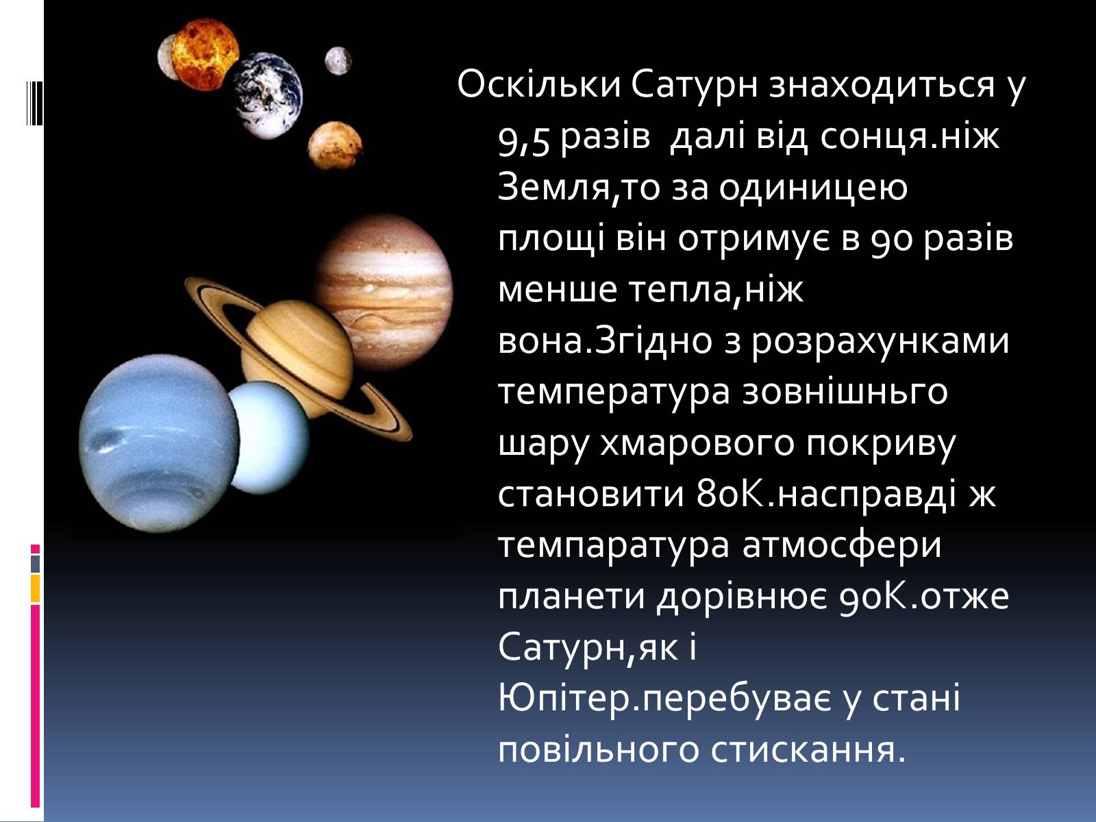 Презентація на тему «Планети – гіганти» (варіант 1) - Слайд #12