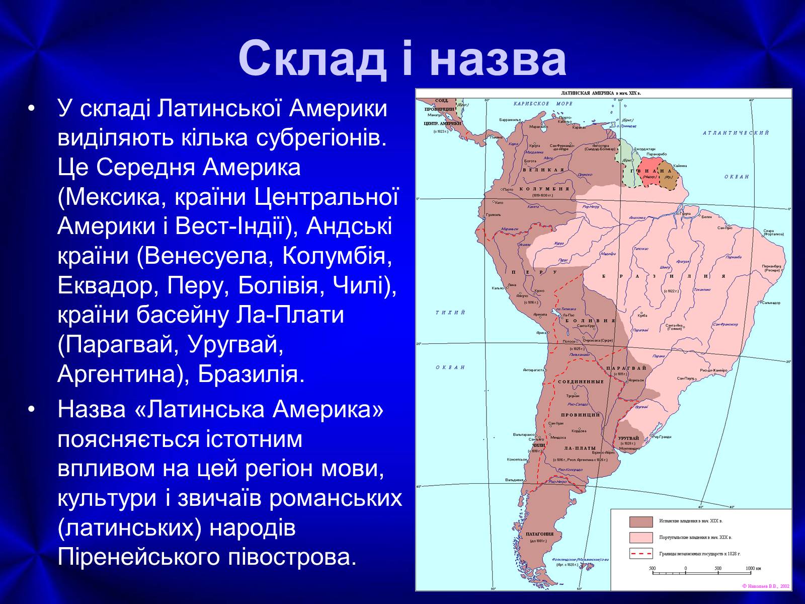 Презентація на тему «Латинська Америка» (варіант 4) - Слайд #3