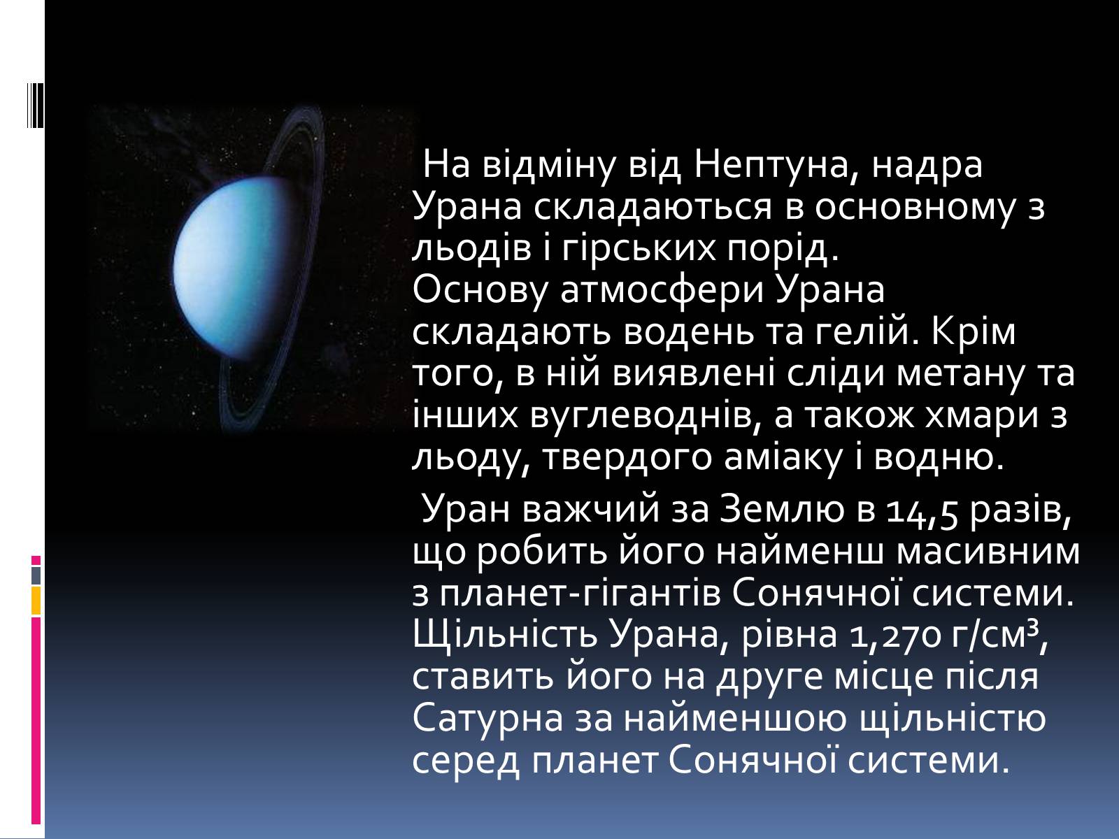 Презентація на тему «Планети – гіганти» (варіант 1) - Слайд #17
