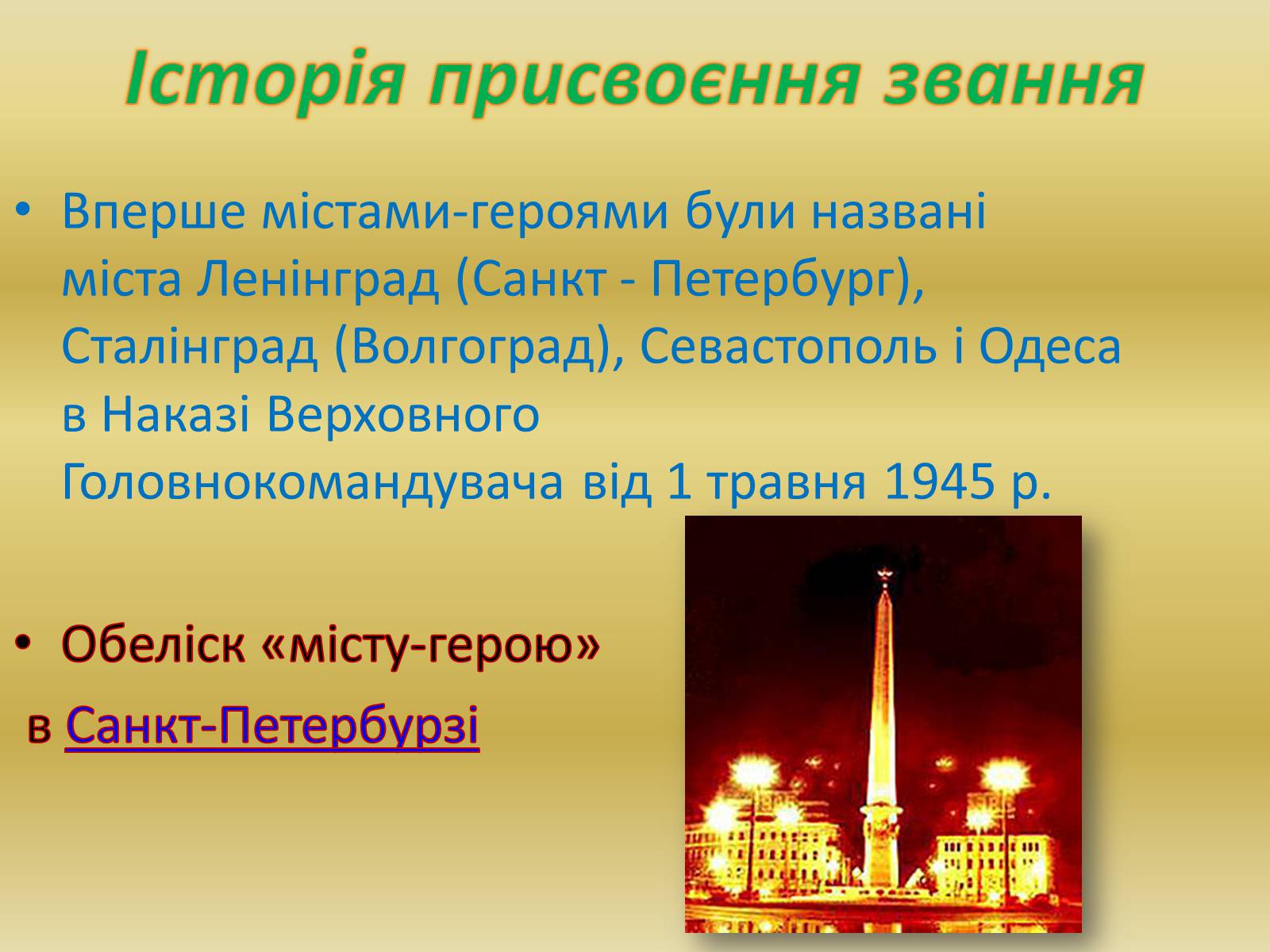 Презентація на тему «Міста – герої Радянського Союзу» - Слайд #3