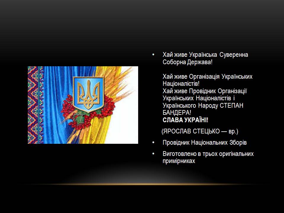 Презентація на тему «Акт проголошення Незалежності України» - Слайд #10