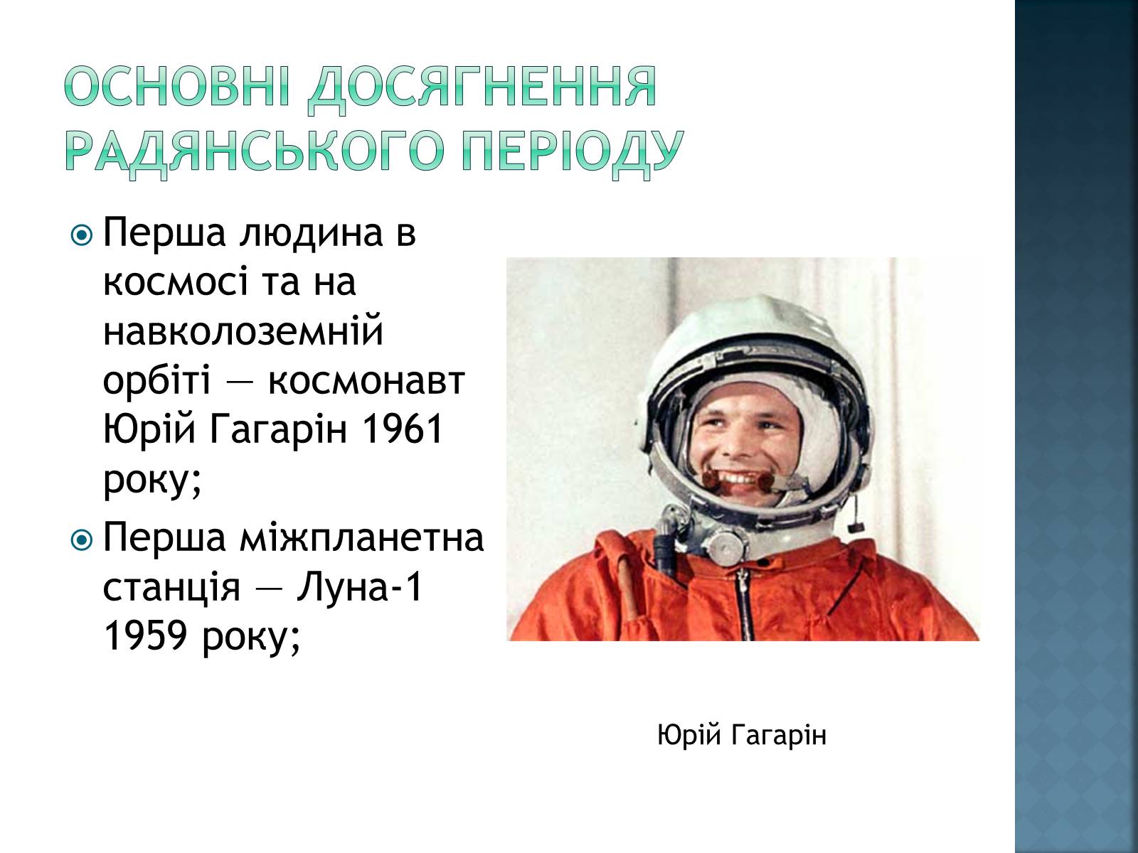 Презентація на тему «Розвиток космонавтики в Україні» (варіант 2) - Слайд #5
