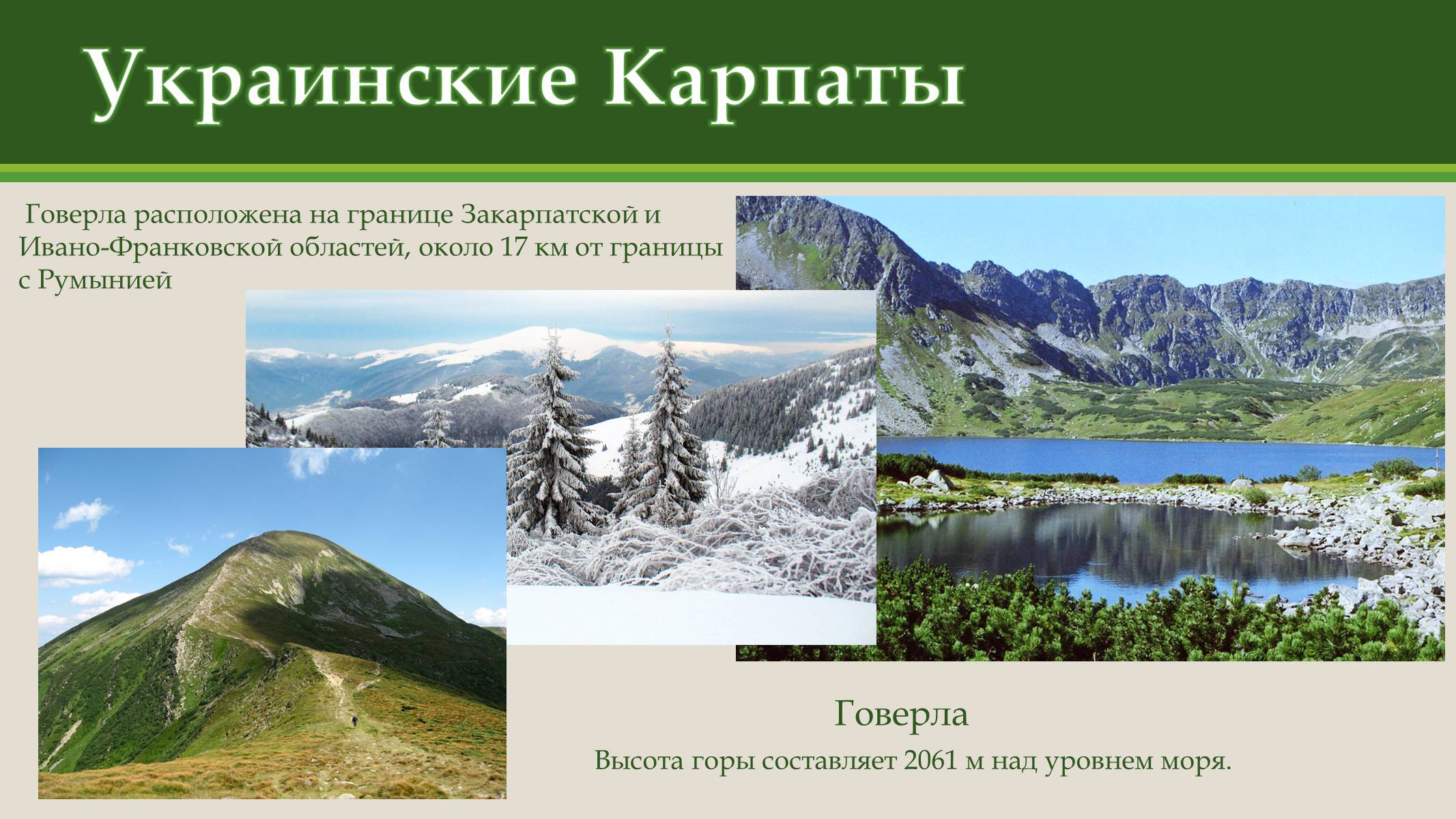 Презентація на тему «Моя Украина» - Слайд #7