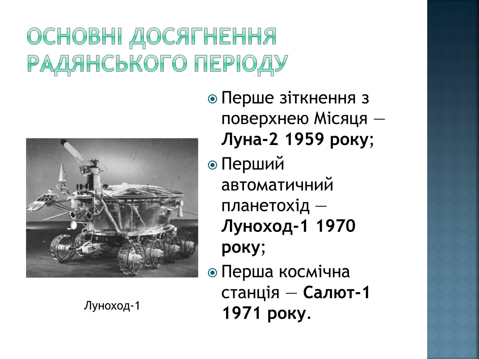 Презентація на тему «Розвиток космонавтики в Україні» (варіант 2) - Слайд #6