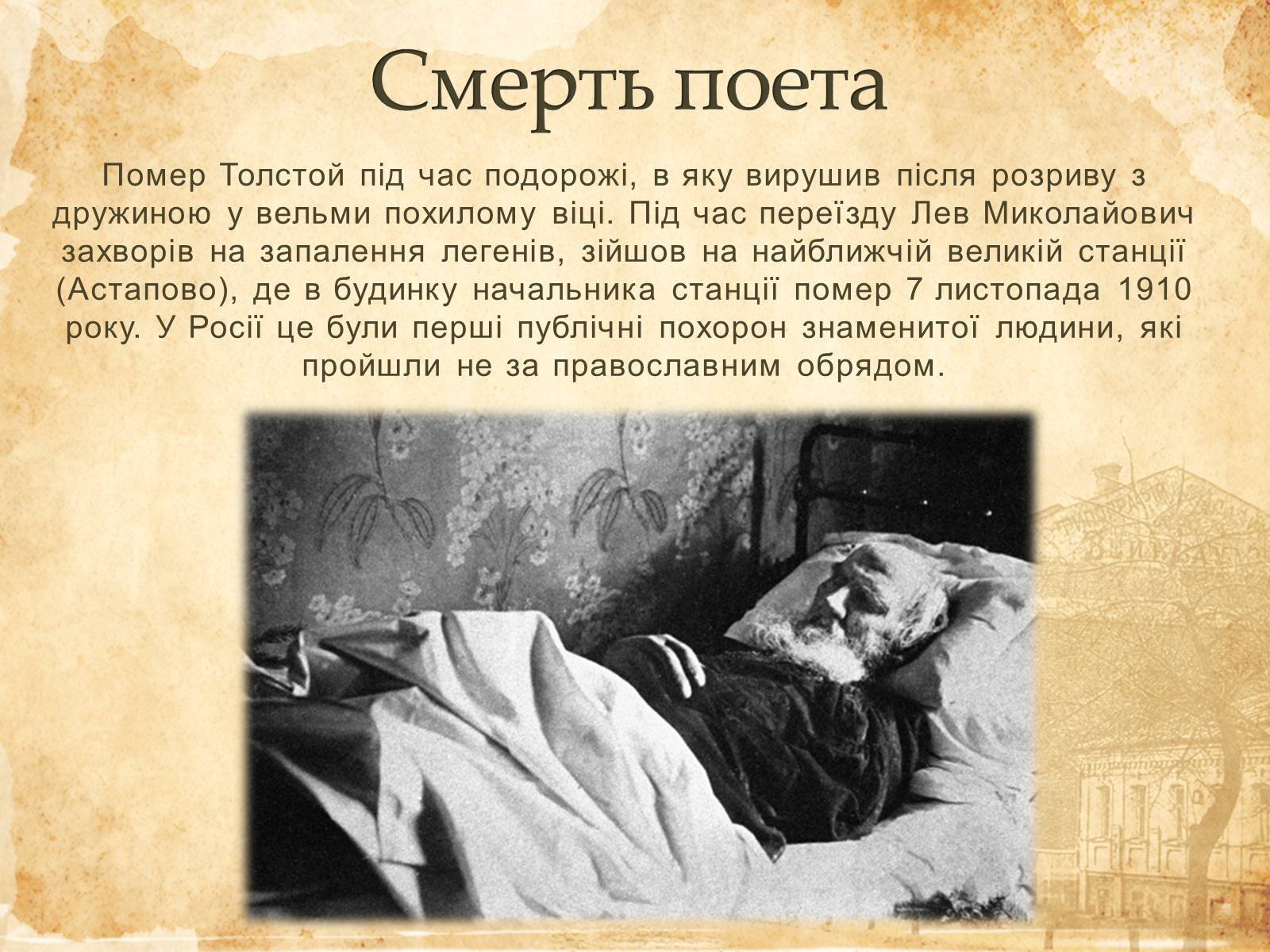 Презентація на тему «Лев Миколайович Толстой» (варіант 6) - Слайд #11