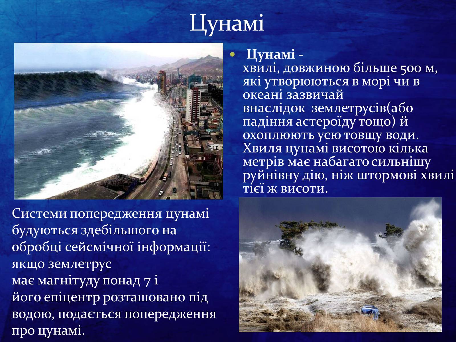Презентація на тему «Міжнародний день зменшення ризику природних катастроф» - Слайд #5