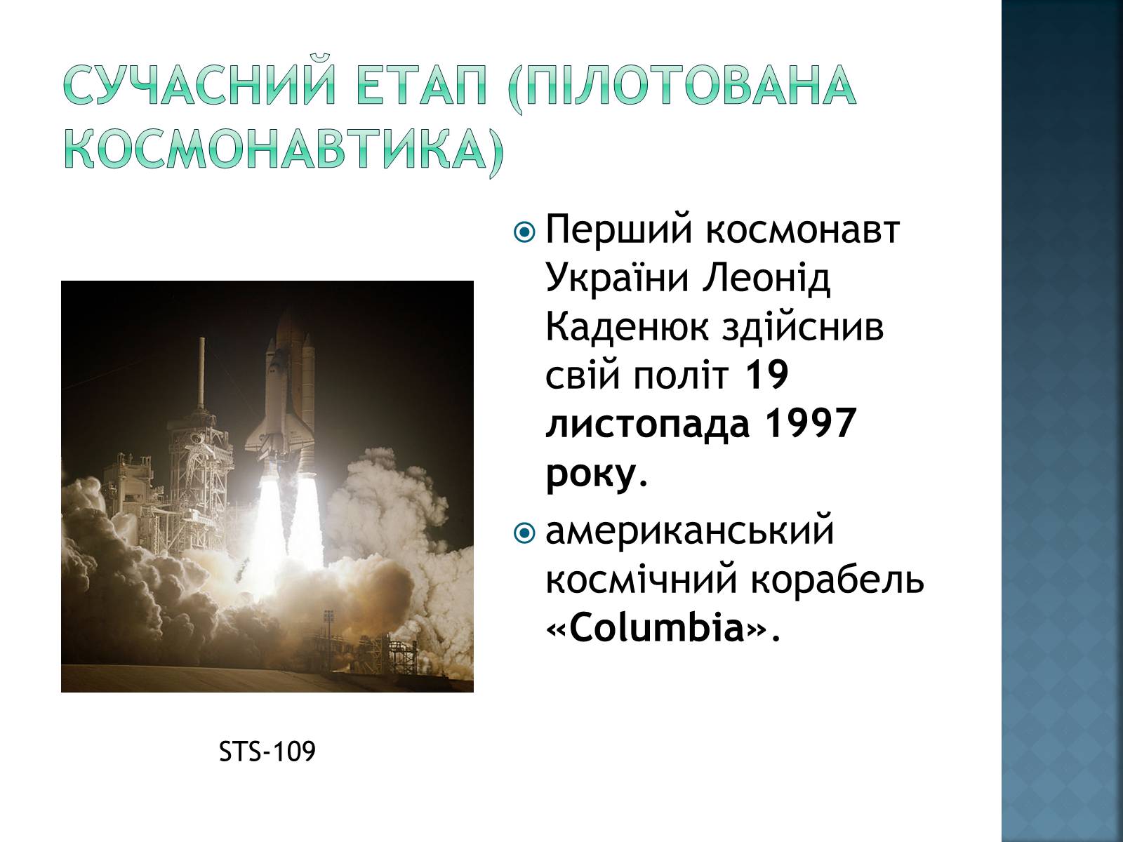 Презентація на тему «Розвиток космонавтики в Україні» (варіант 2) - Слайд #8