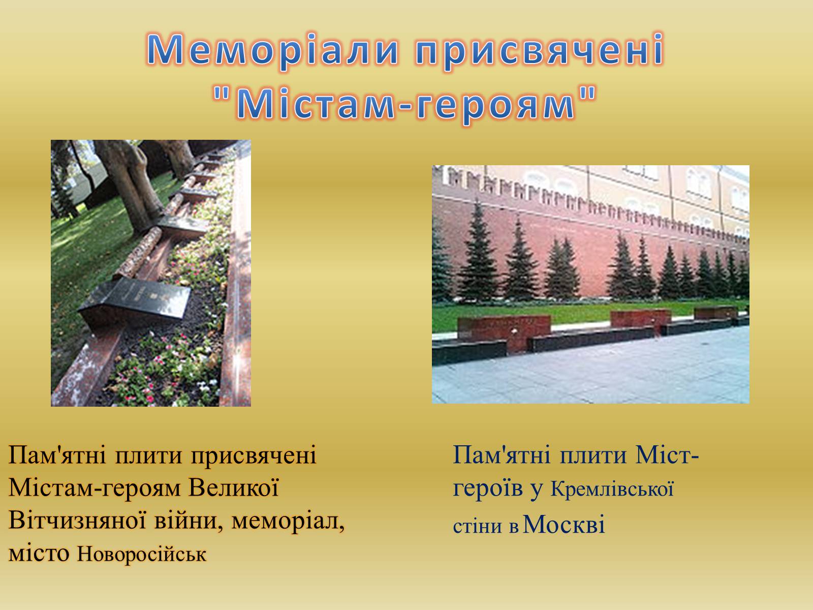 Презентація на тему «Міста – герої Радянського Союзу» - Слайд #7