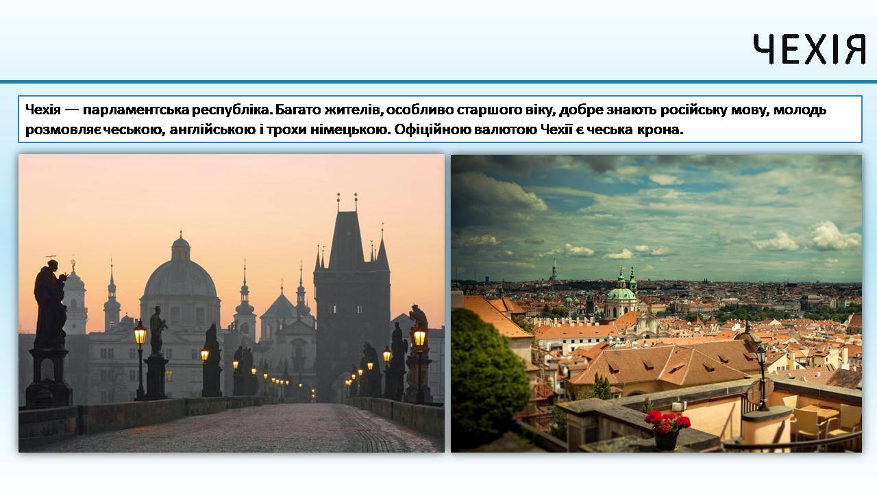 Презентація на тему «Чеська республіка» (варіант 3) - Слайд #2