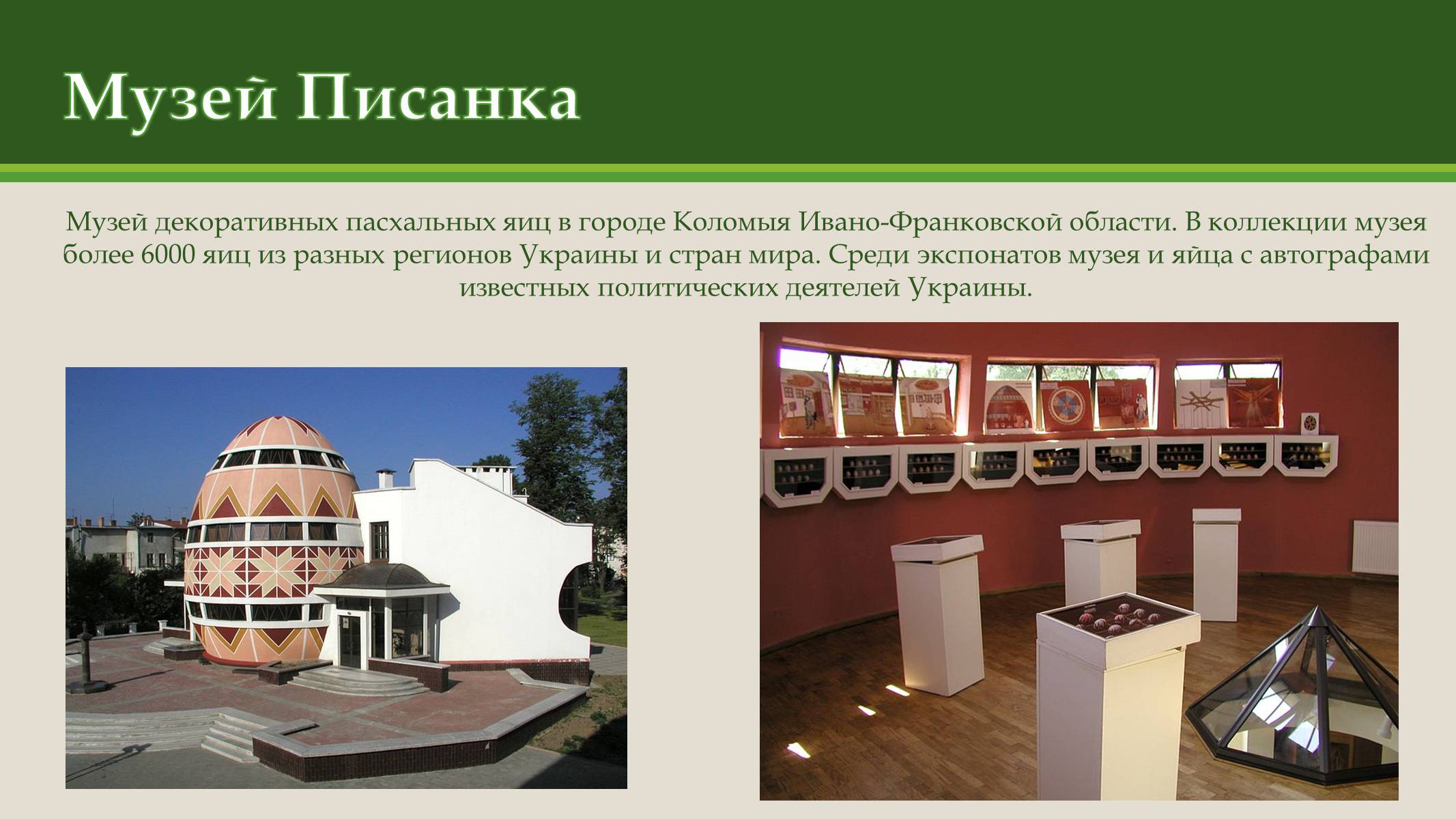 Презентація на тему «Моя Украина» - Слайд #11