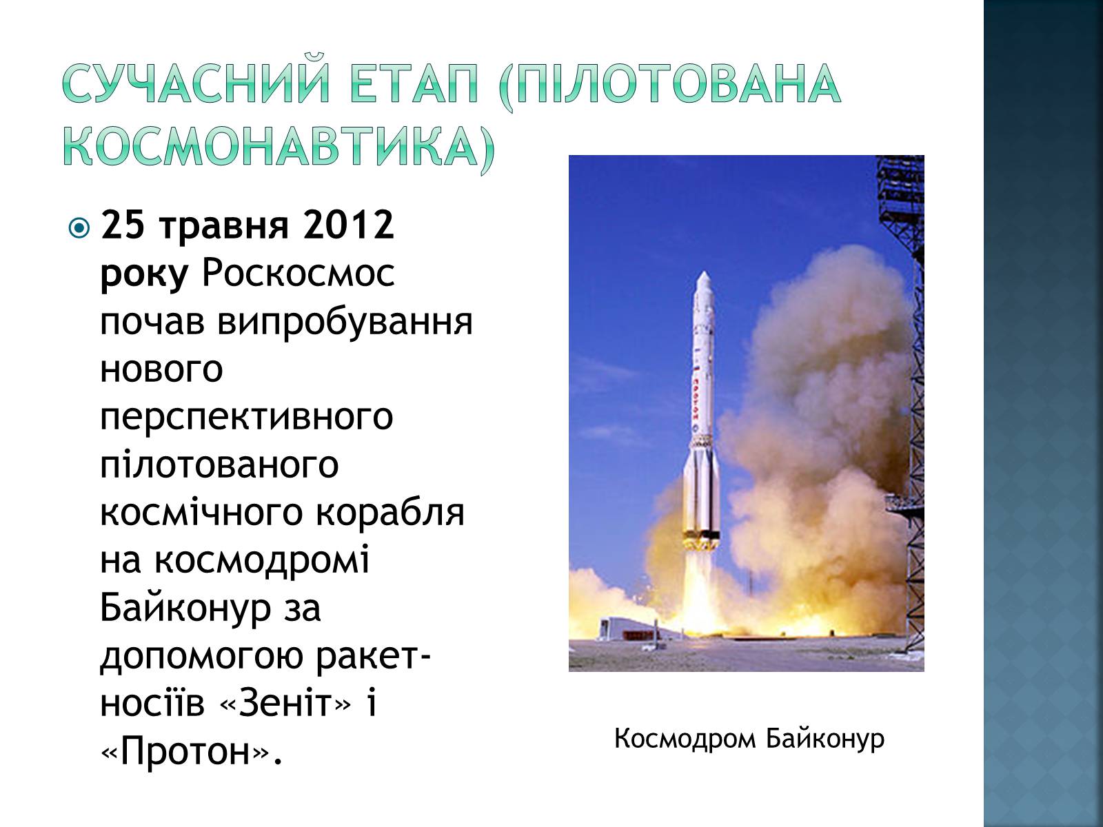 Презентація на тему «Розвиток космонавтики в Україні» (варіант 2) - Слайд #9