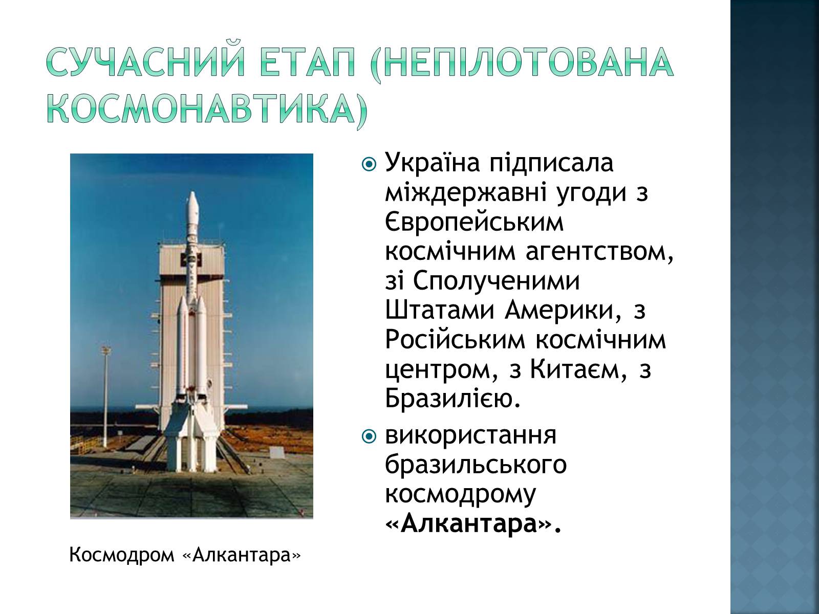 Презентація на тему «Розвиток космонавтики в Україні» (варіант 2) - Слайд #10