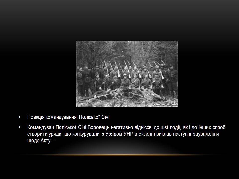 Презентація на тему «Акт проголошення Незалежності України» - Слайд #15