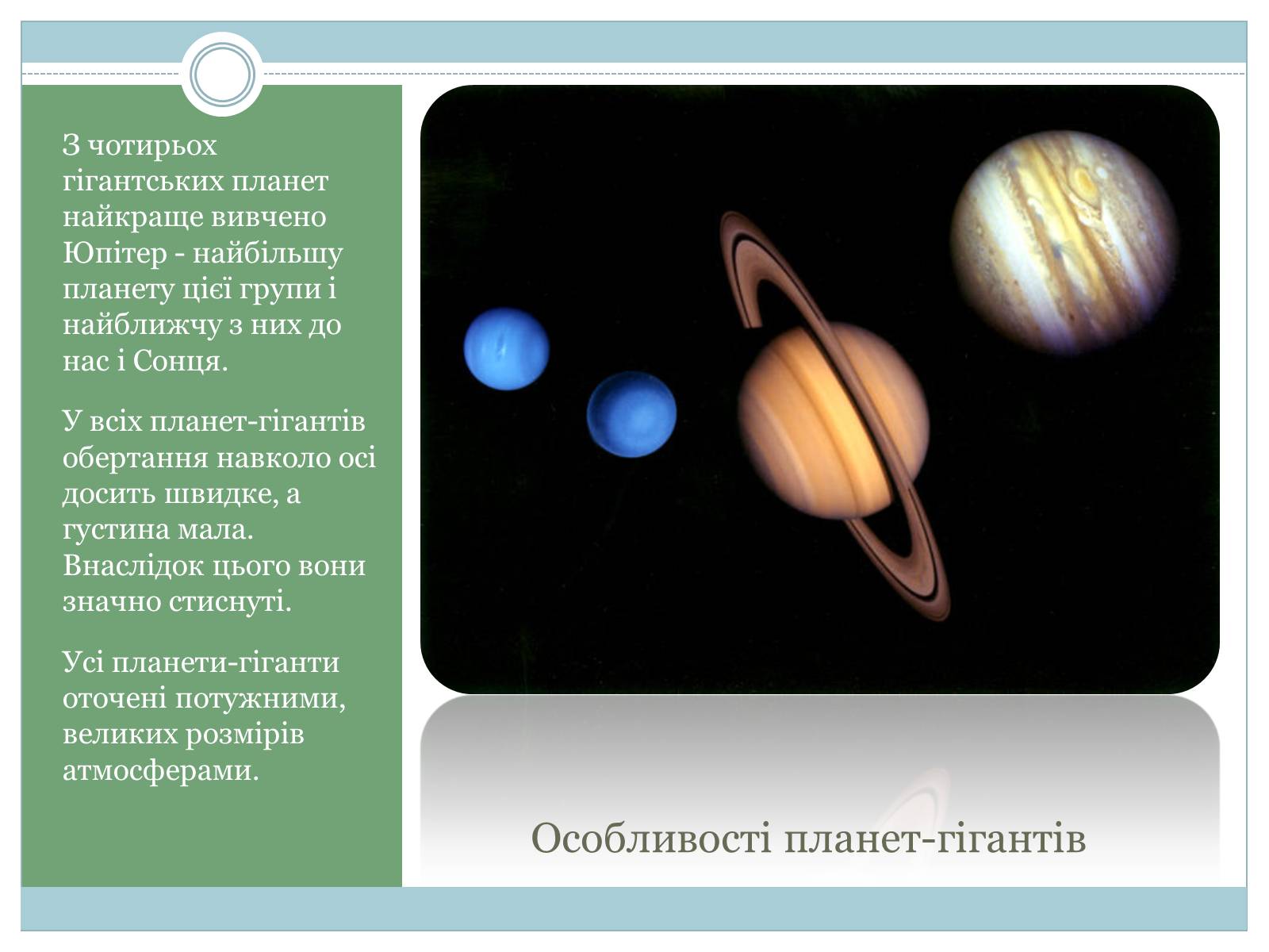 Презентація на тему «Планети-гіганти» (варіант 3) - Слайд #3