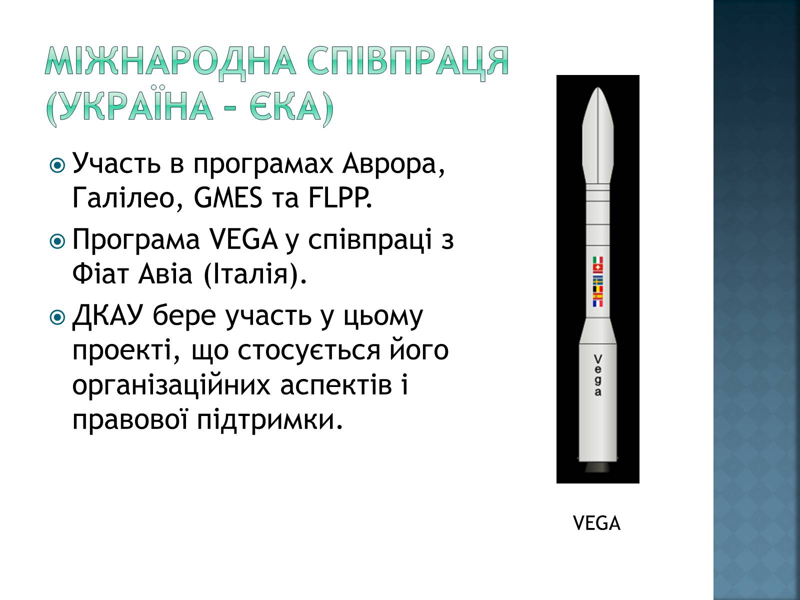 Презентація на тему «Розвиток космонавтики в Україні» (варіант 2) - Слайд #13