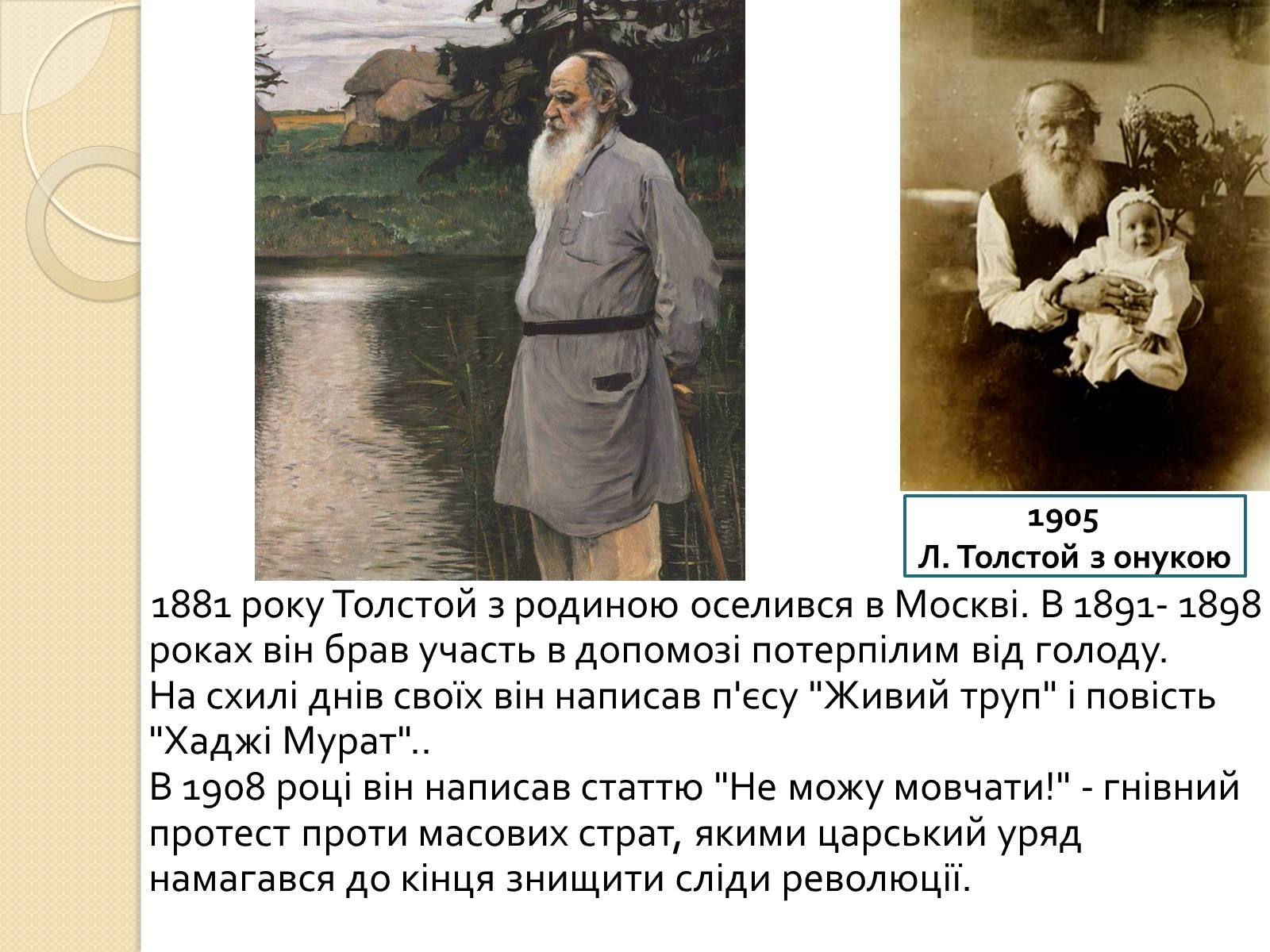 Презентація на тему «Лев Миколайович Толстой» (варіант 7) - Слайд #7