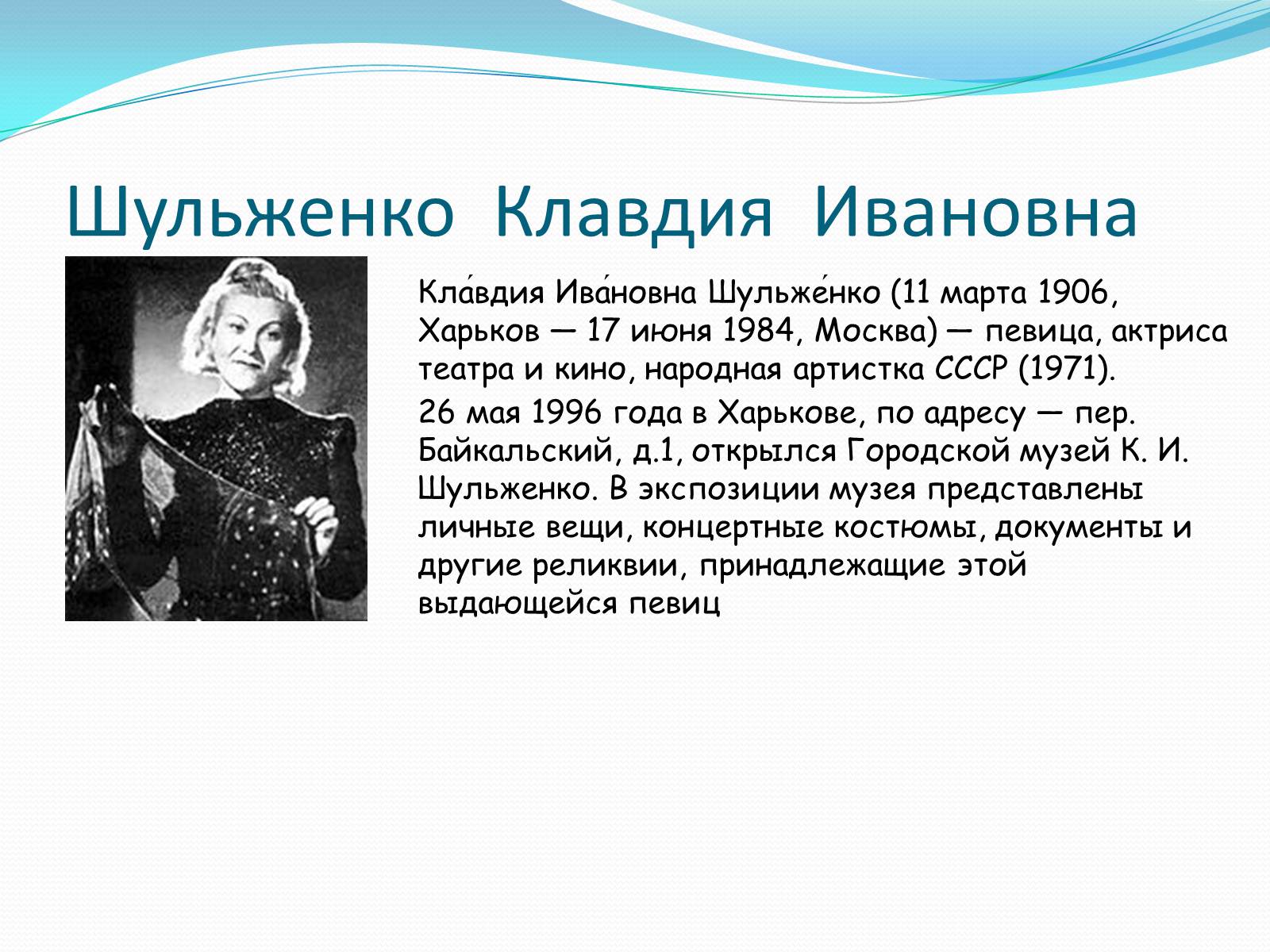 Презентація на тему «Известные люди Харькова» - Слайд #2