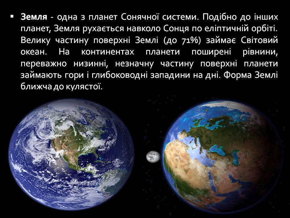 Презентація на тему «Планети земної групи» (варіант 10) - Слайд #9