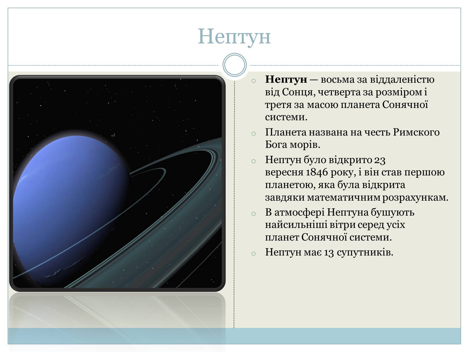 Презентація на тему «Планети-гіганти» (варіант 3) - Слайд #7