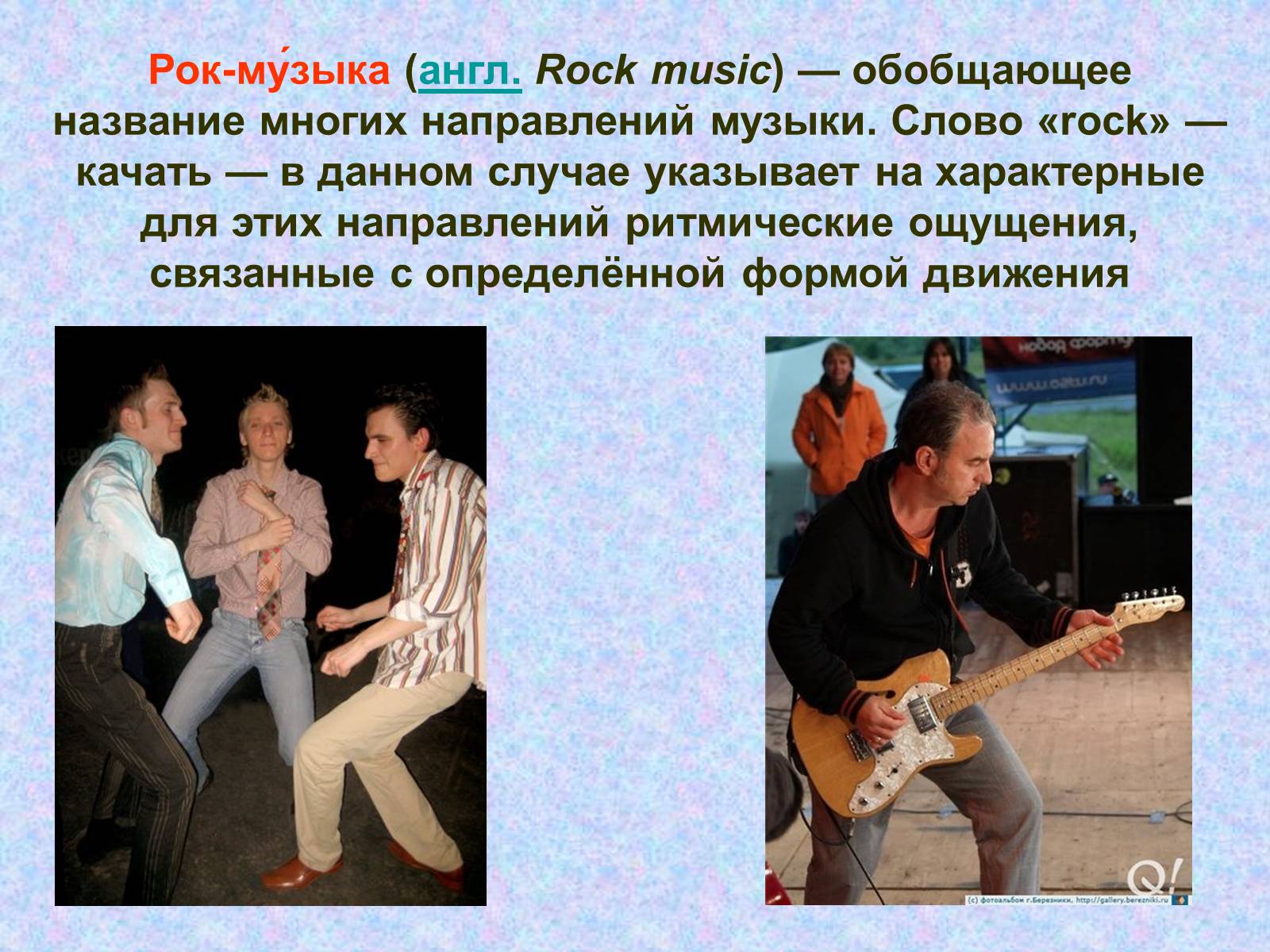 Презентація на тему «Рок-музыка» (варіант 4) - Слайд #2
