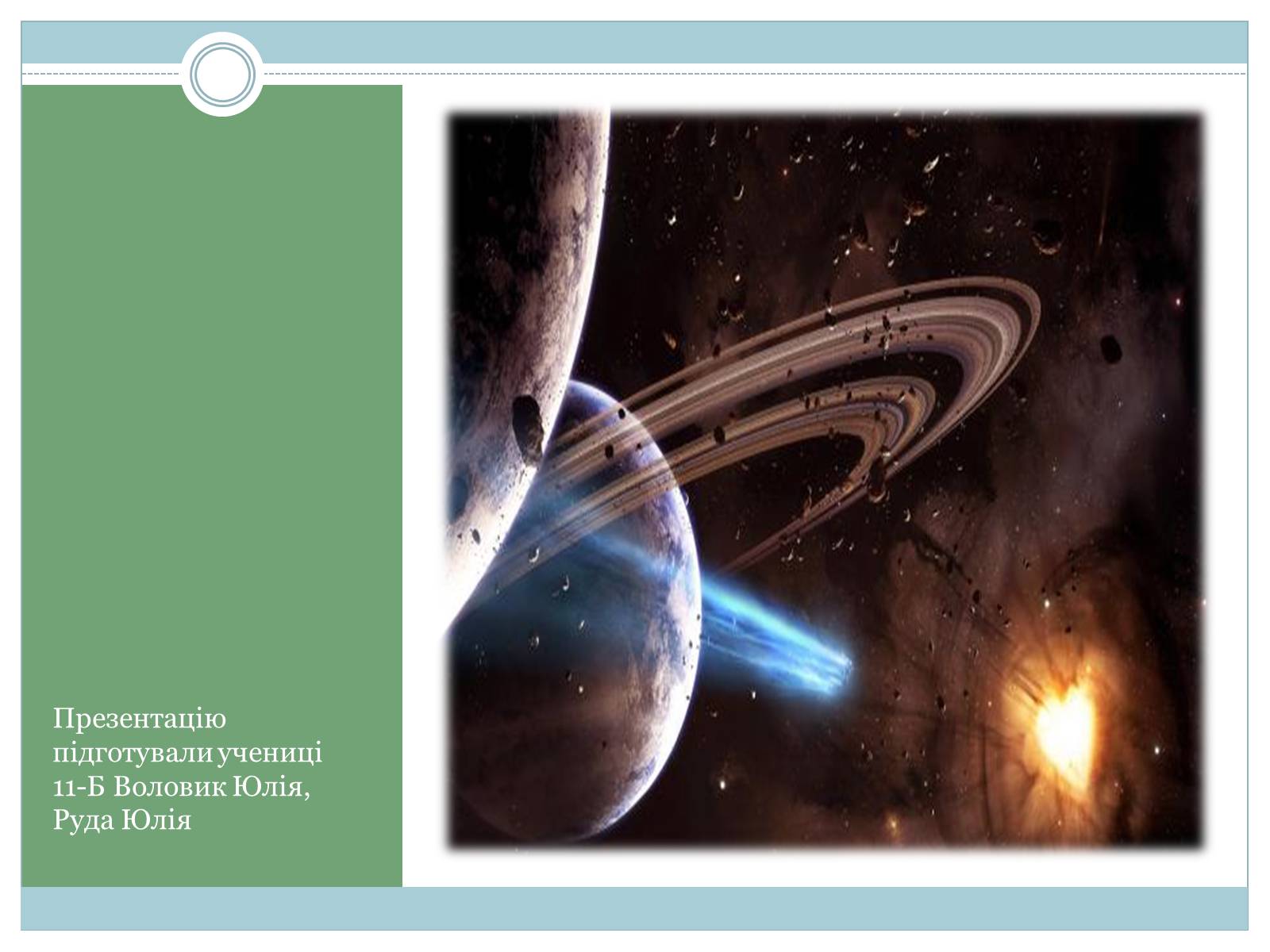 Презентація на тему «Планети-гіганти» (варіант 3) - Слайд #8