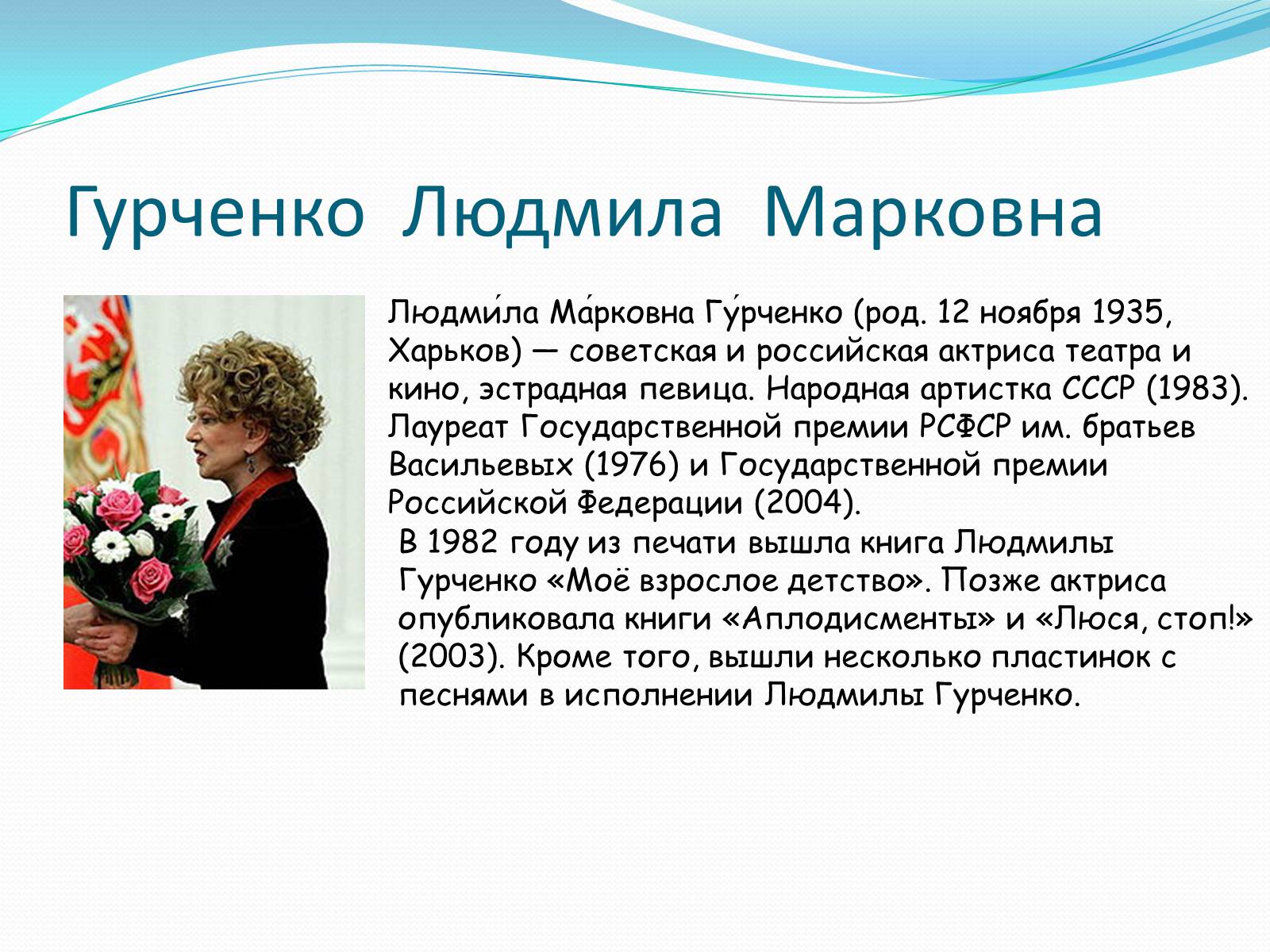 Презентація на тему «Известные люди Харькова» - Слайд #6