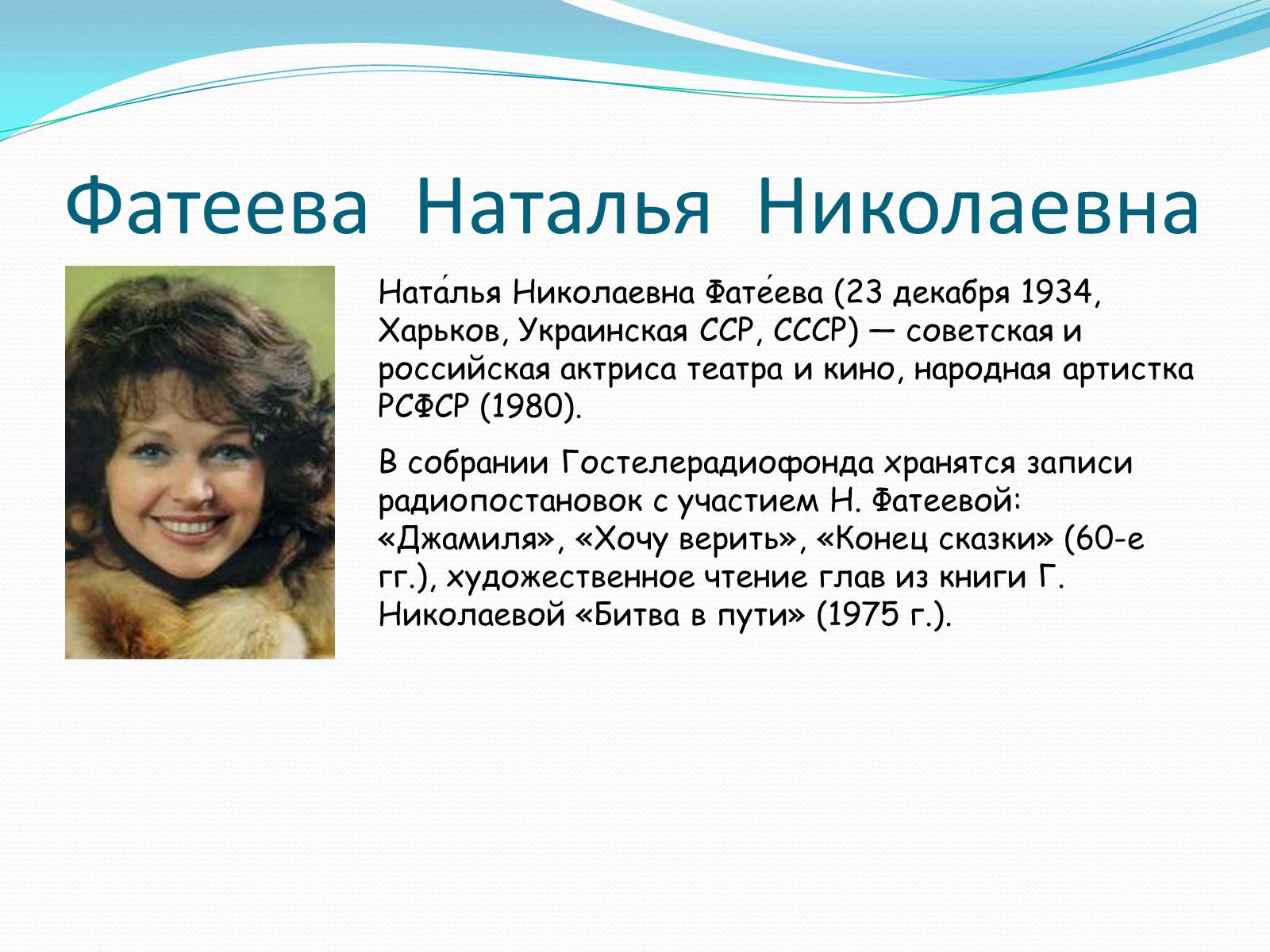 Презентація на тему «Известные люди Харькова» - Слайд #7