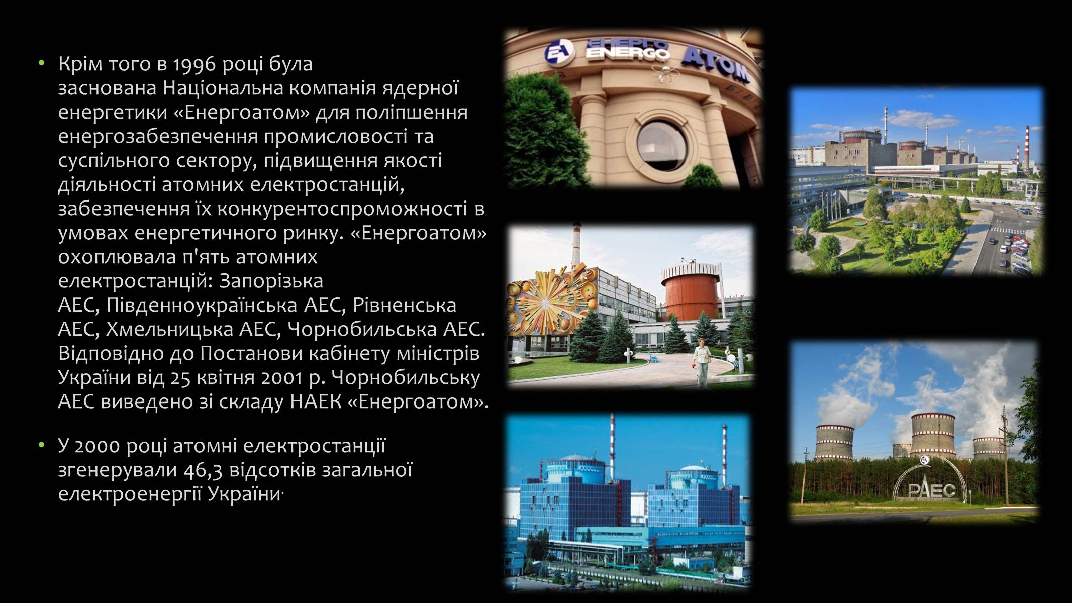 Презентація на тему «Розвиток ядерної енергетики в Україні» (варіант 4) - Слайд #4