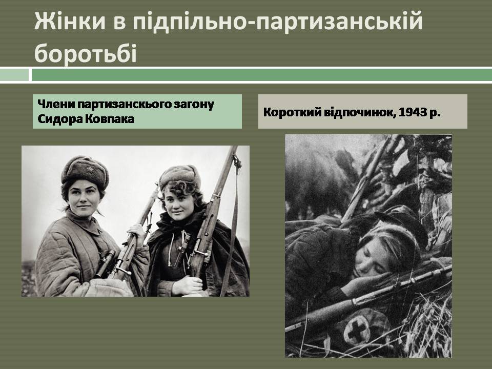 Презентація на тему «Радянський партизанський рух на території України» (варіант 2) - Слайд #7
